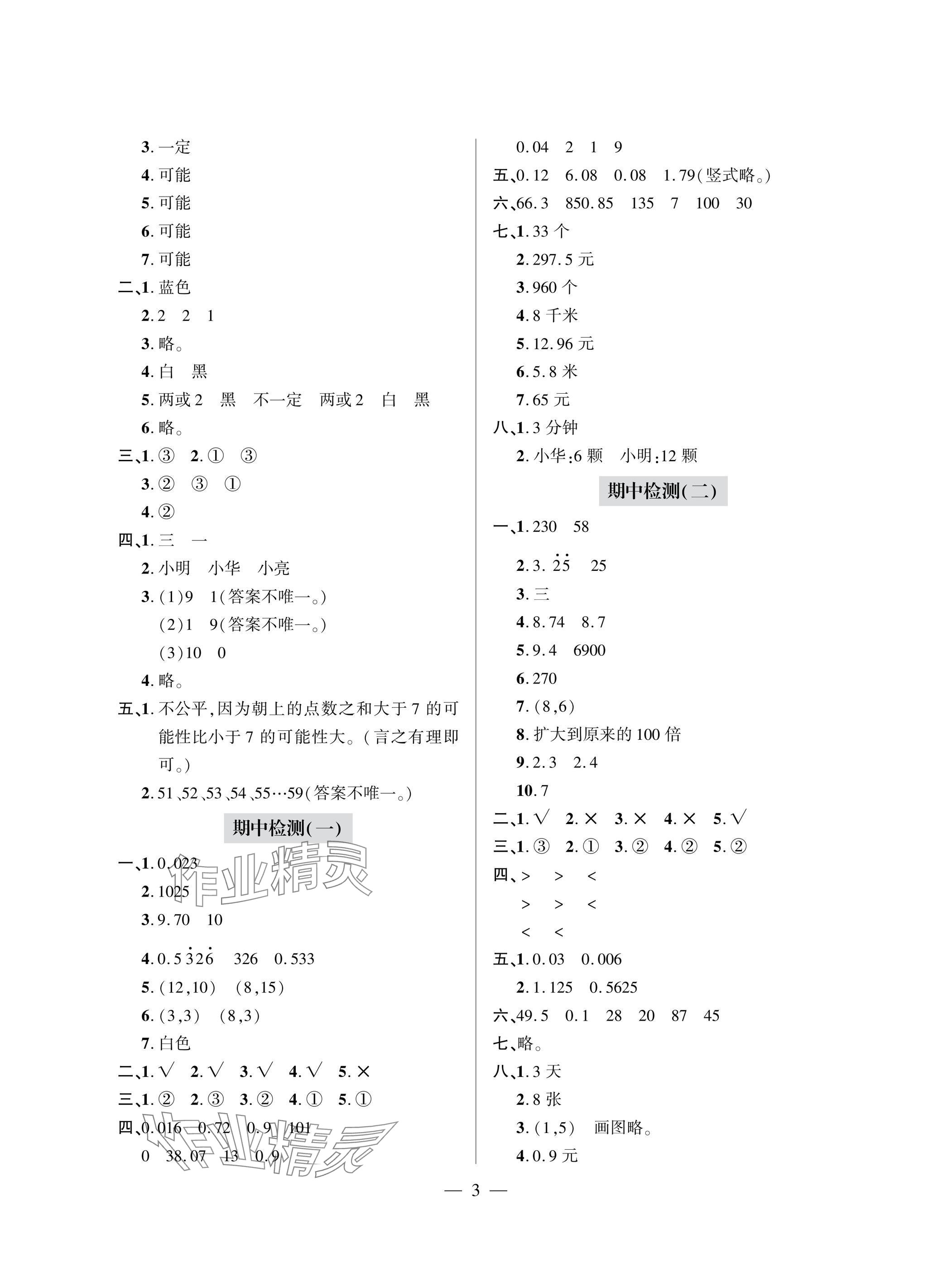 2025年單元自測試卷青島出版社五年級數學上冊人教版 參考答案第3頁