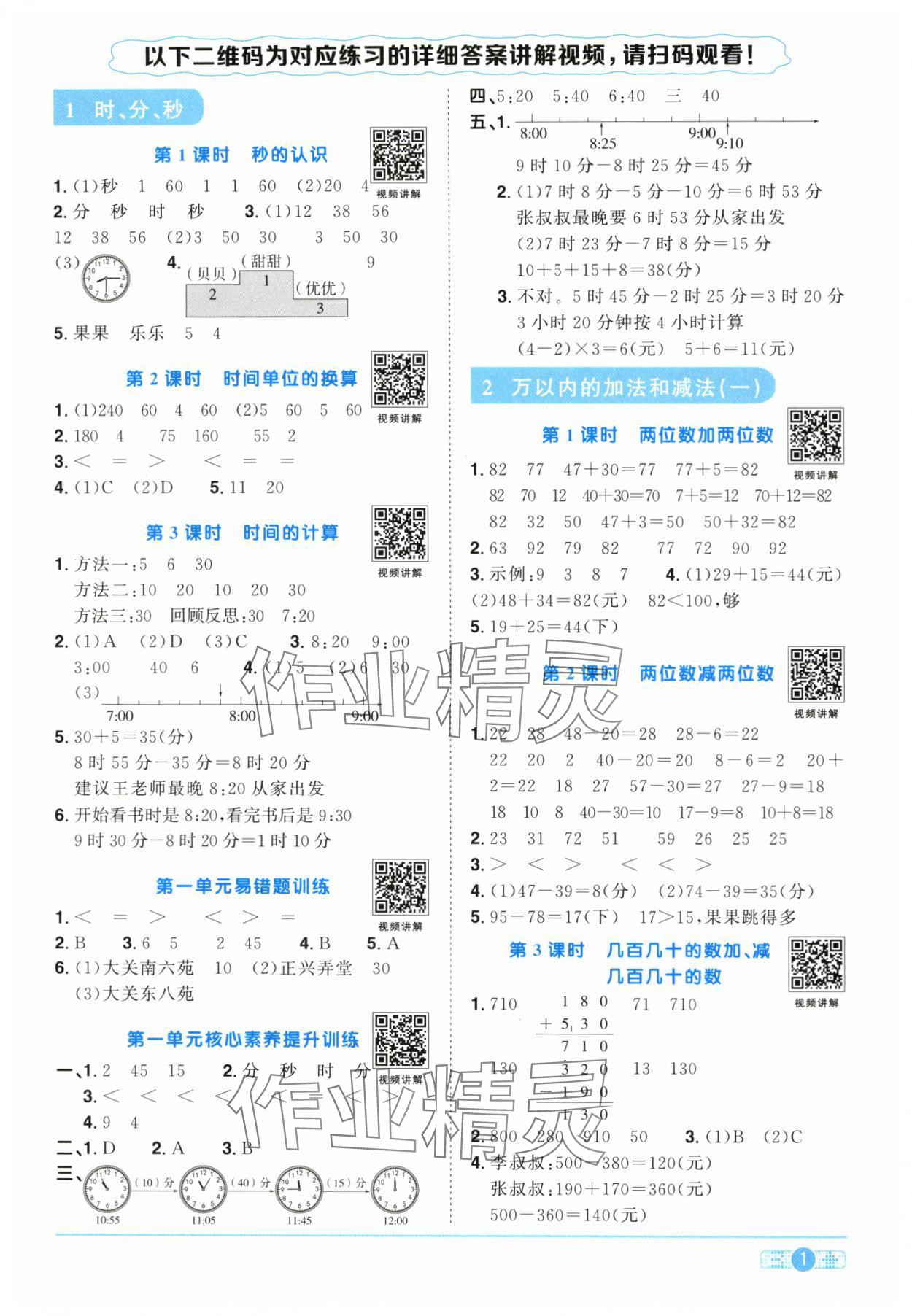 2024年陽(yáng)光同學(xué)課時(shí)達(dá)標(biāo)訓(xùn)練三年級(jí)數(shù)學(xué)上冊(cè)人教版浙江專版 第1頁(yè)