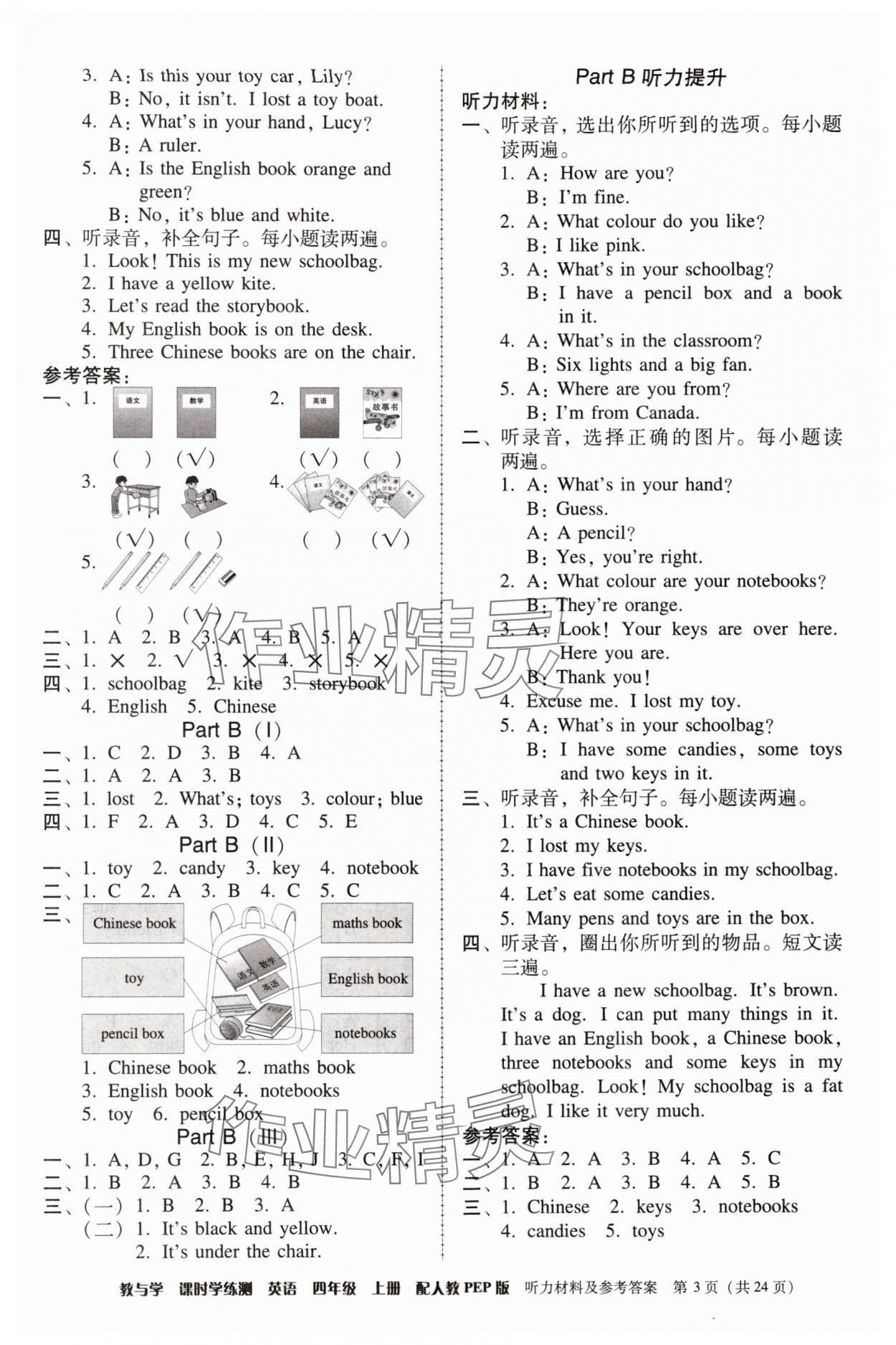 2024年教與學(xué)課時(shí)學(xué)練測(cè)四年級(jí)英語(yǔ)上冊(cè)人教版 第3頁(yè)