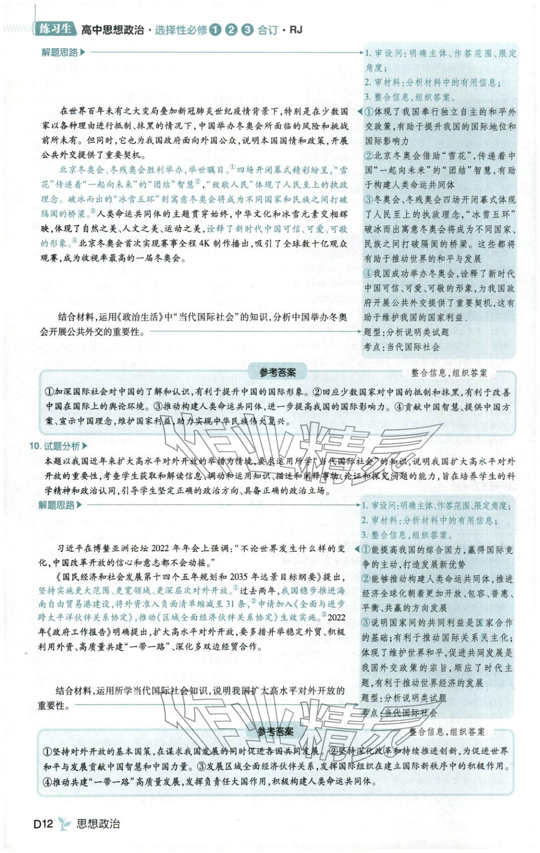 2025年練習生高中道德與法治選擇性必修123合訂本人教版&nbsp;第12頁