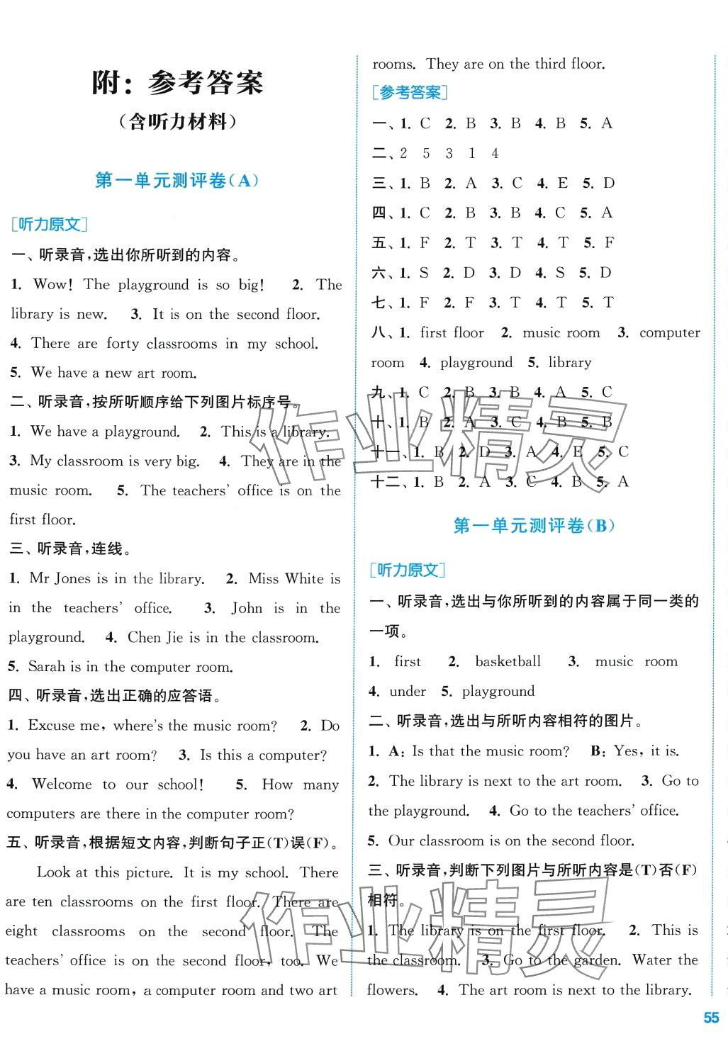 2024年通城學(xué)典全程測評卷四年級英語下冊人教版 第1頁