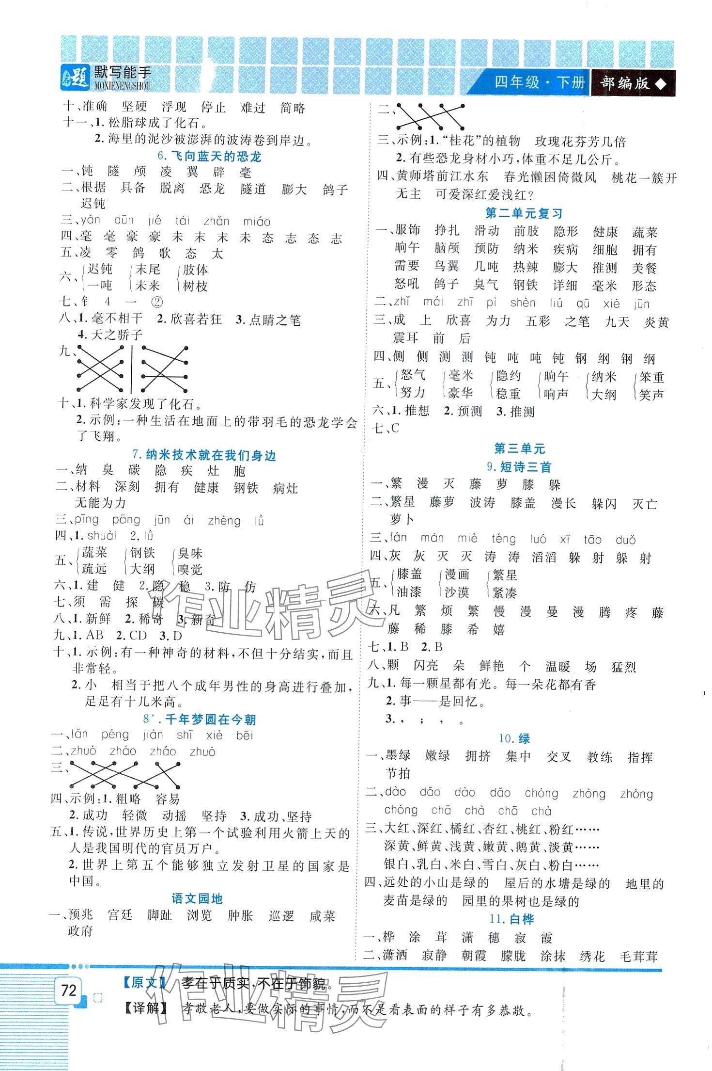 2024年狀元課堂默寫能手四年級語文下冊人教版 第2頁