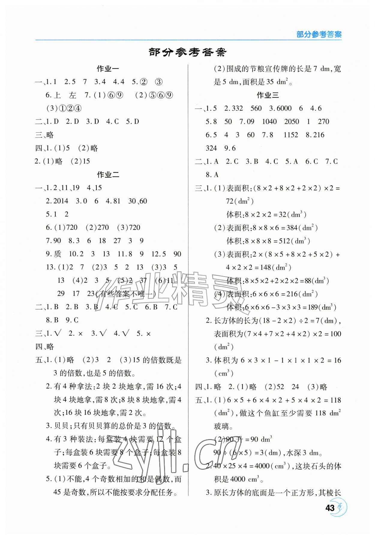 2026年暑假作业天天练五年级数学人教版&nbsp;第1页