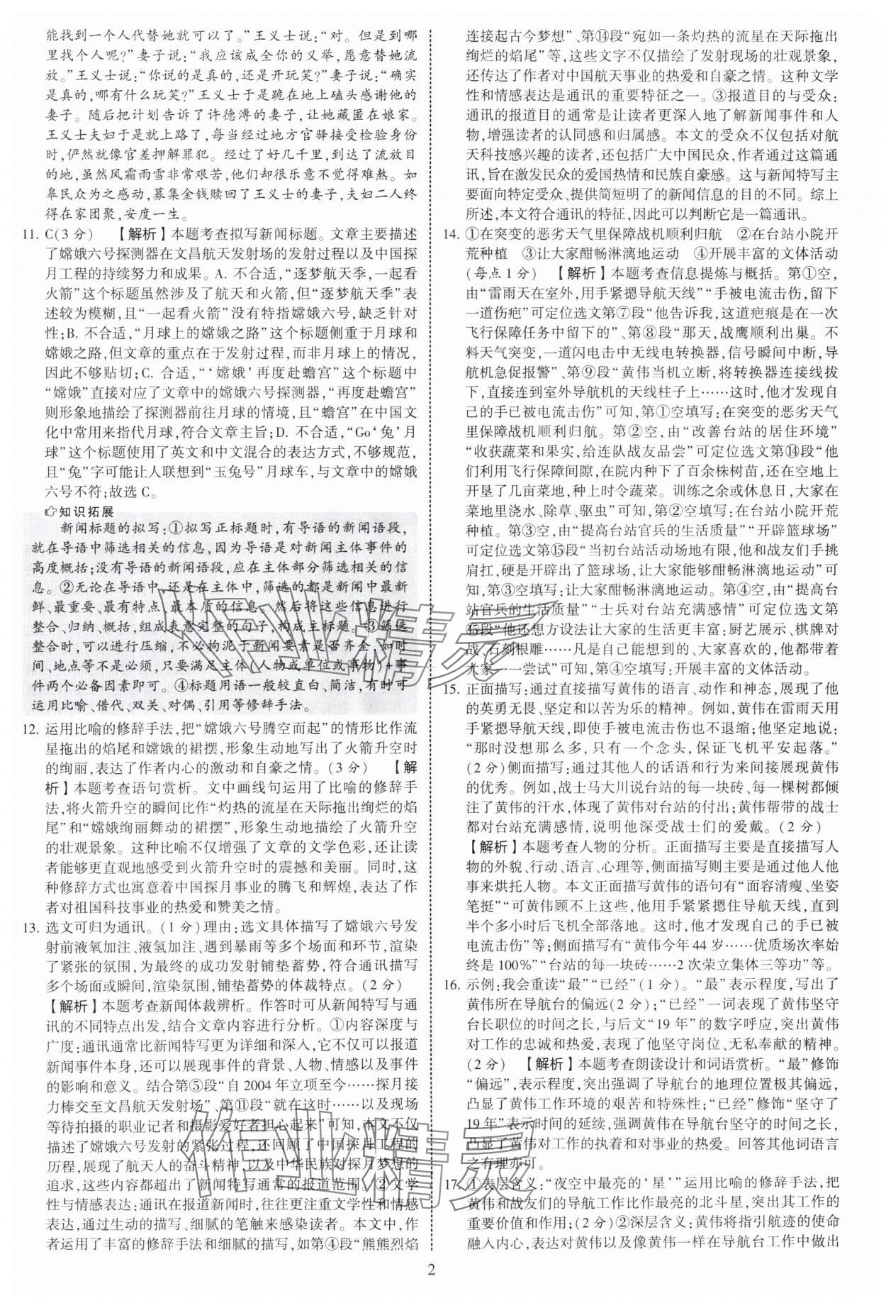 2025年學(xué)霸提優(yōu)大試卷八年級語文上冊人教版 第2頁