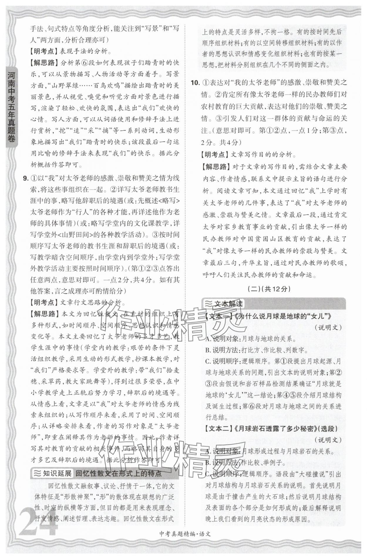 2025年王朝霞中考真題精編語文河南中考 參考答案第24頁