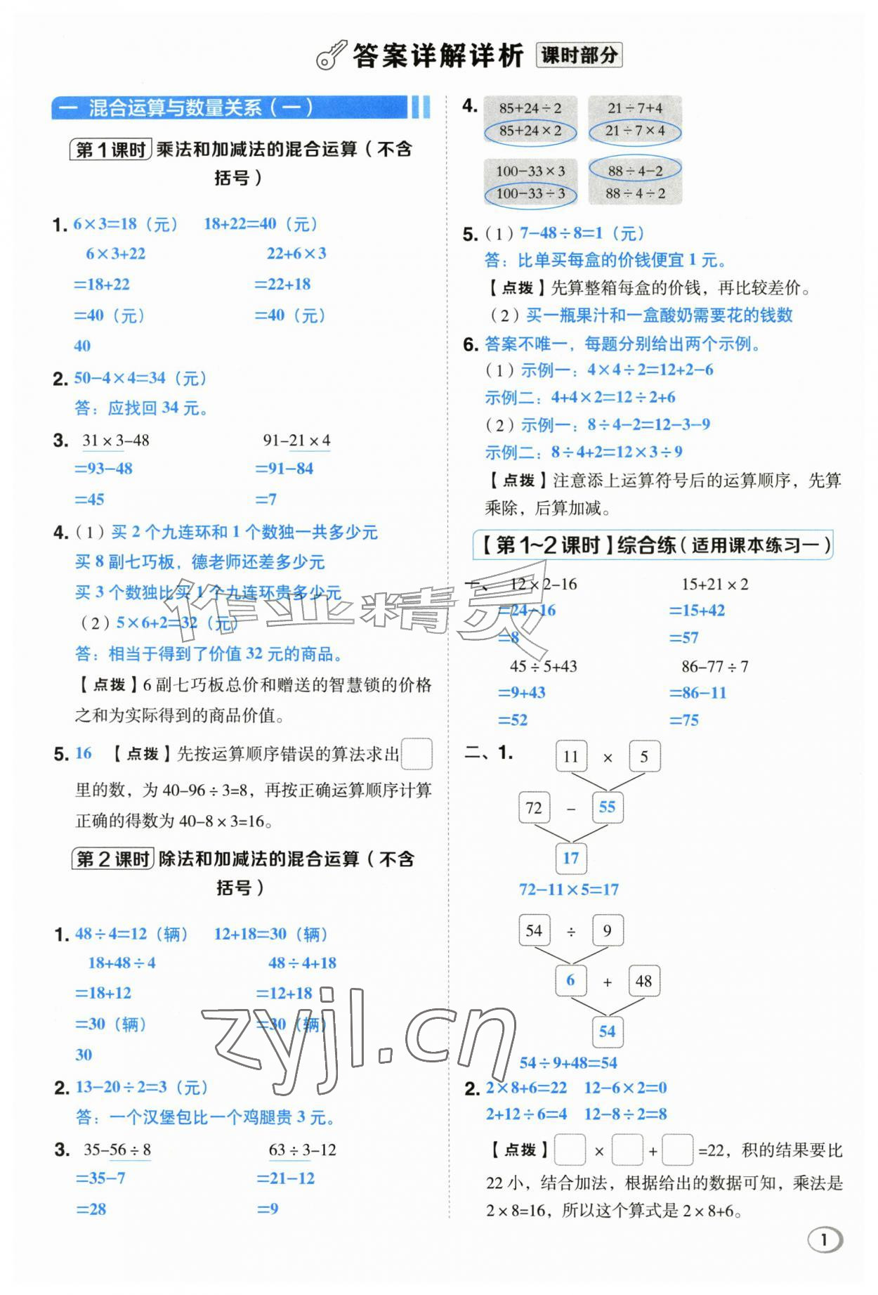 2026年综合应用创新题典中点三年级数学上册苏教版&nbsp;第1页