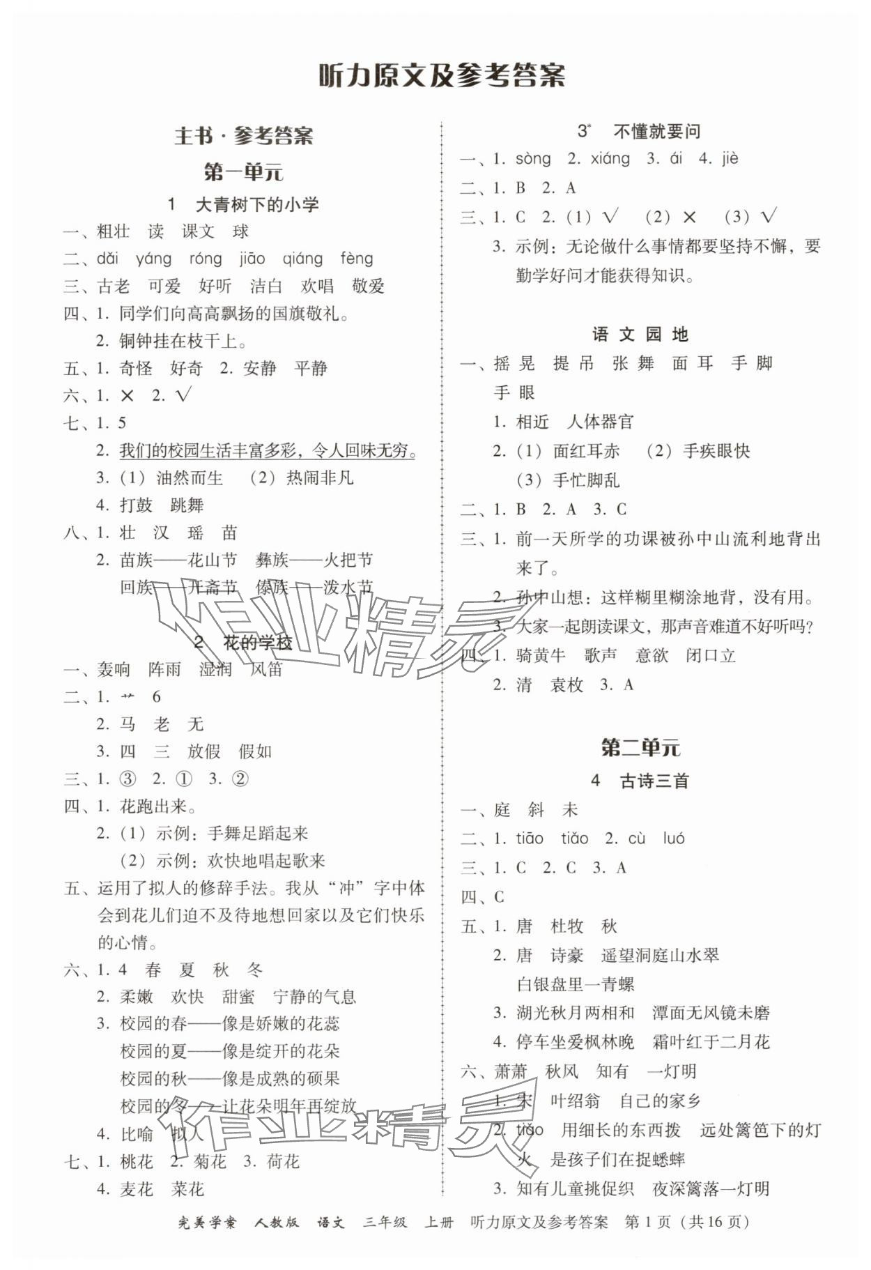 2025年完美学案三年级语文上册人教版 第1页