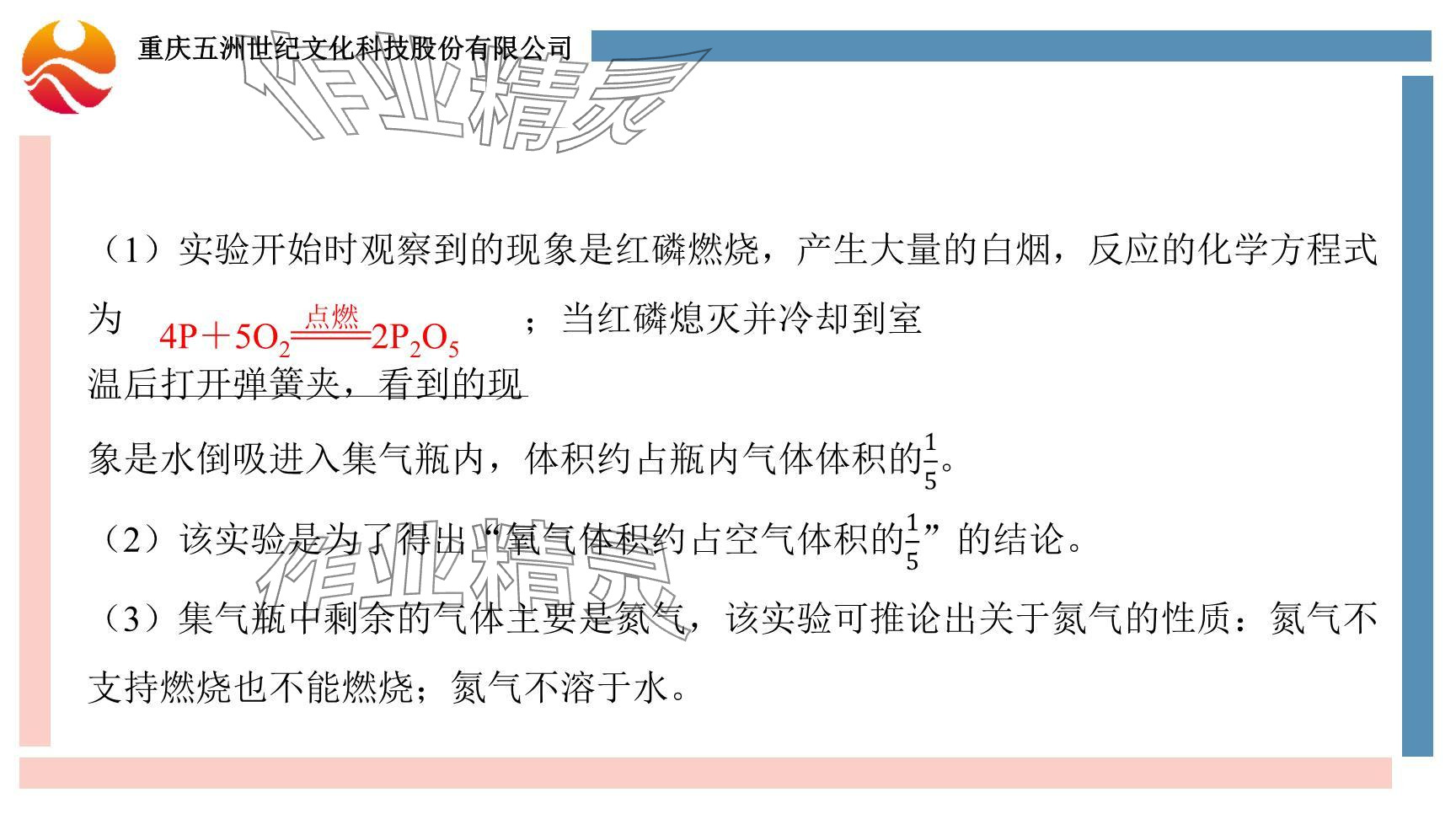 2024年重慶市中考試題分析與復(fù)習(xí)指導(dǎo)化學(xué) 參考答案第43頁