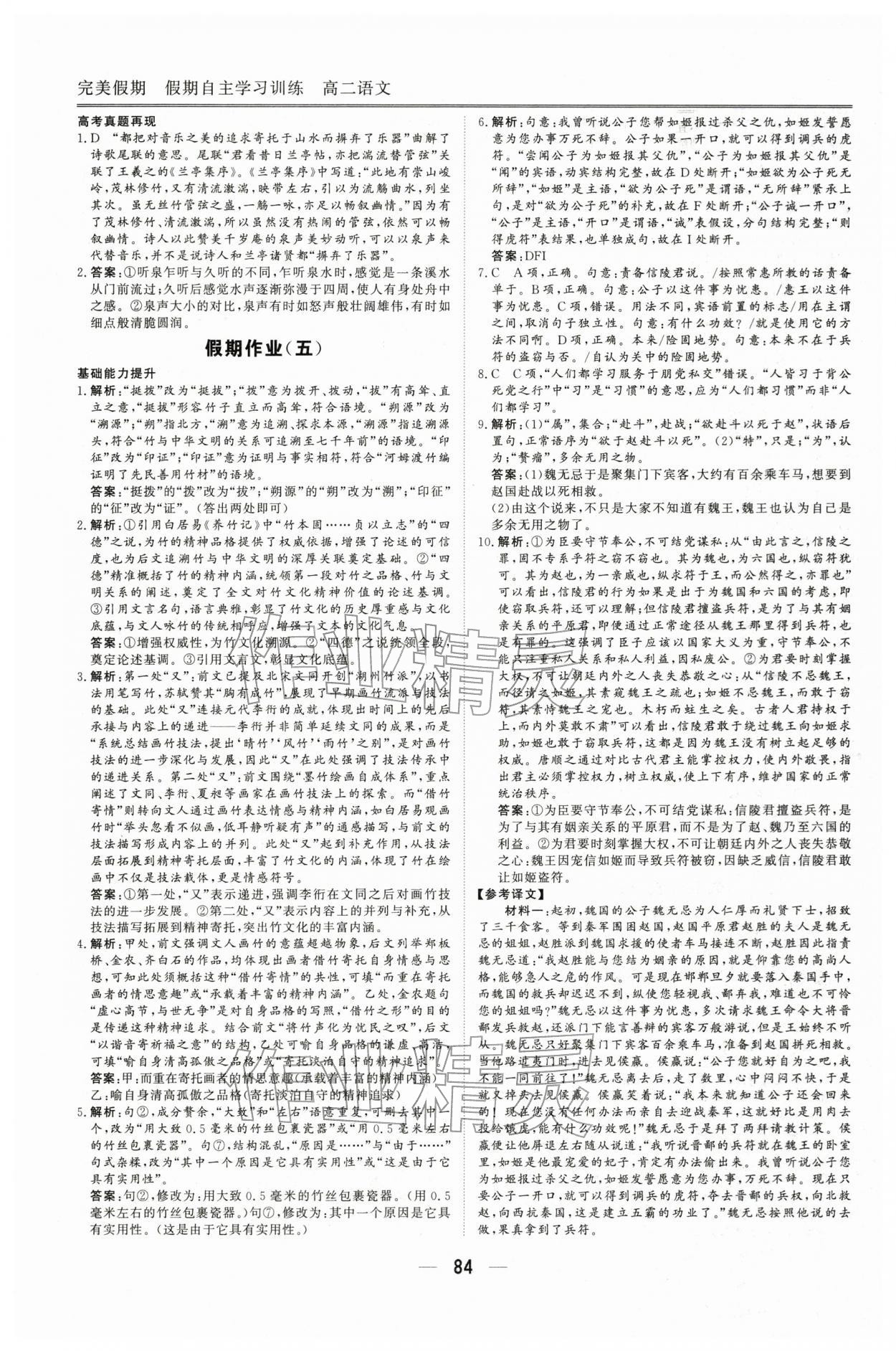 2026年完美假期假期自主学习训练高二语文人教版&nbsp;第6页