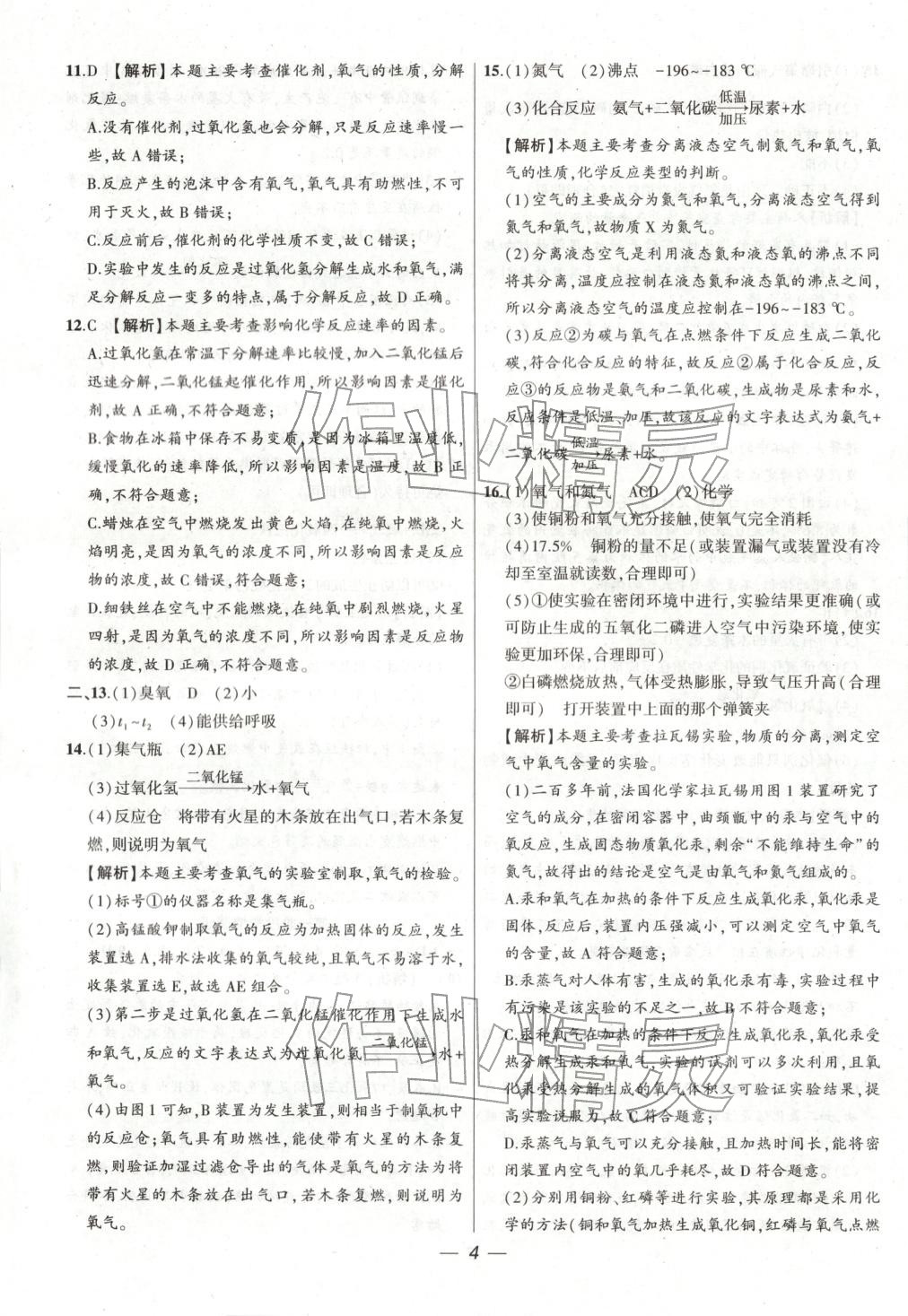 2026年大联考单元期末测试卷九年级化学全一册人教版 第4页