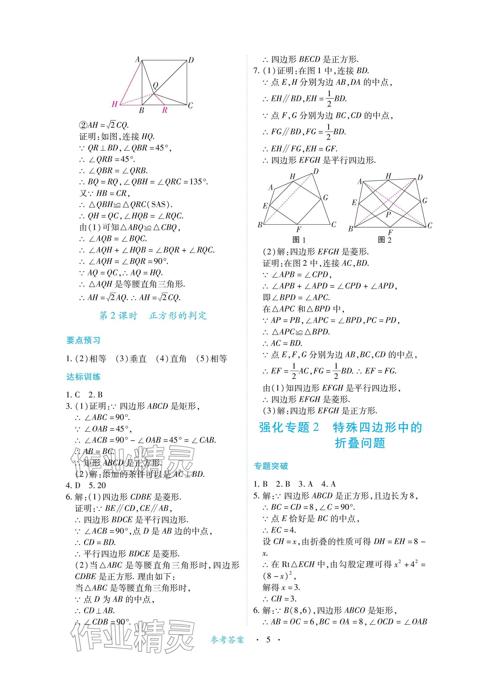 2023年一課一練創(chuàng)新練習九年級數(shù)學上冊北師大版 參考答案第5頁