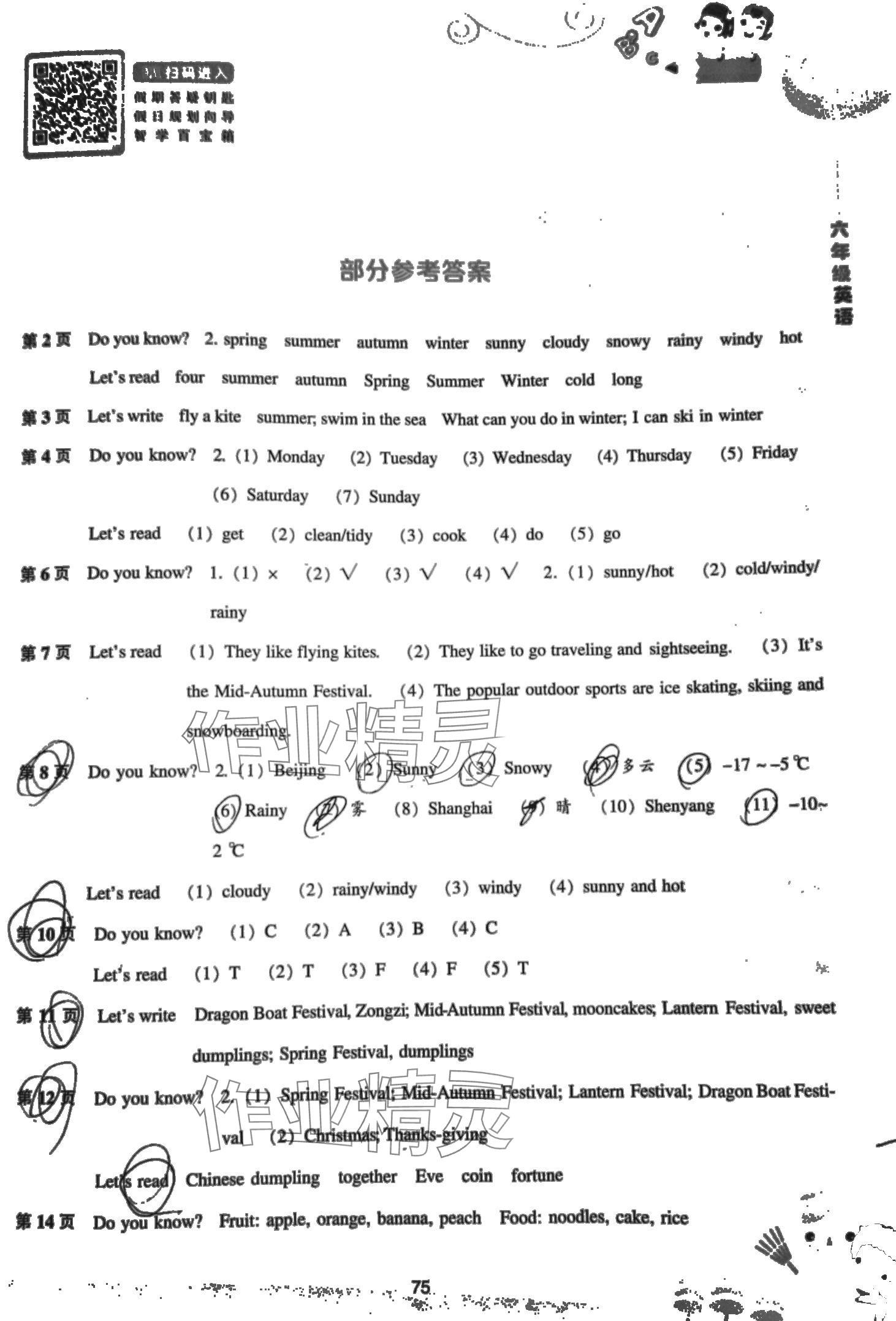 2024年新課程寒假BOOK遼海出版社六年級英語 第1頁