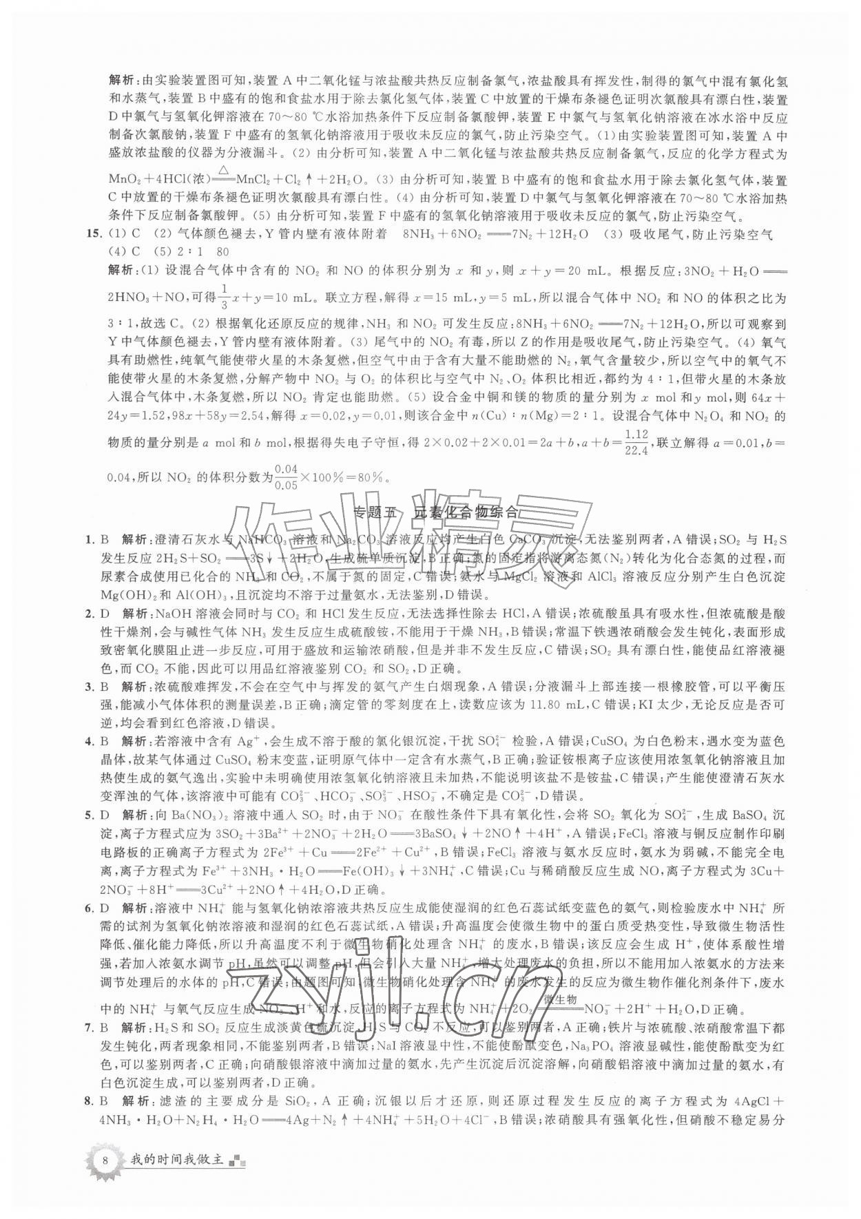 2026年最高考假期作业高二化学&nbsp;第8页