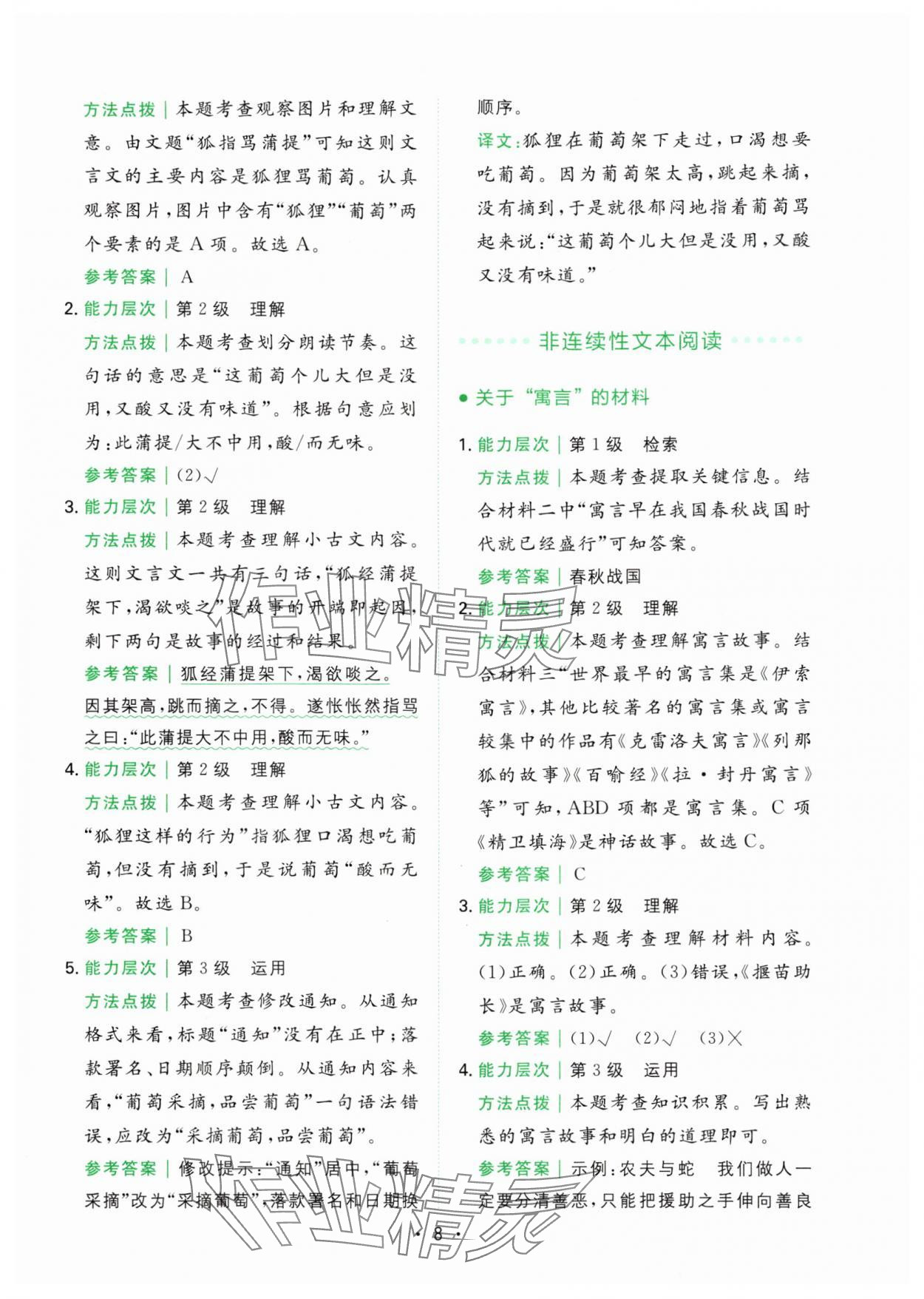 2024年勝在閱讀小學(xué)語文同步閱讀與寫作全能訓(xùn)練三年級語文下冊人教版浙江專版 第8頁