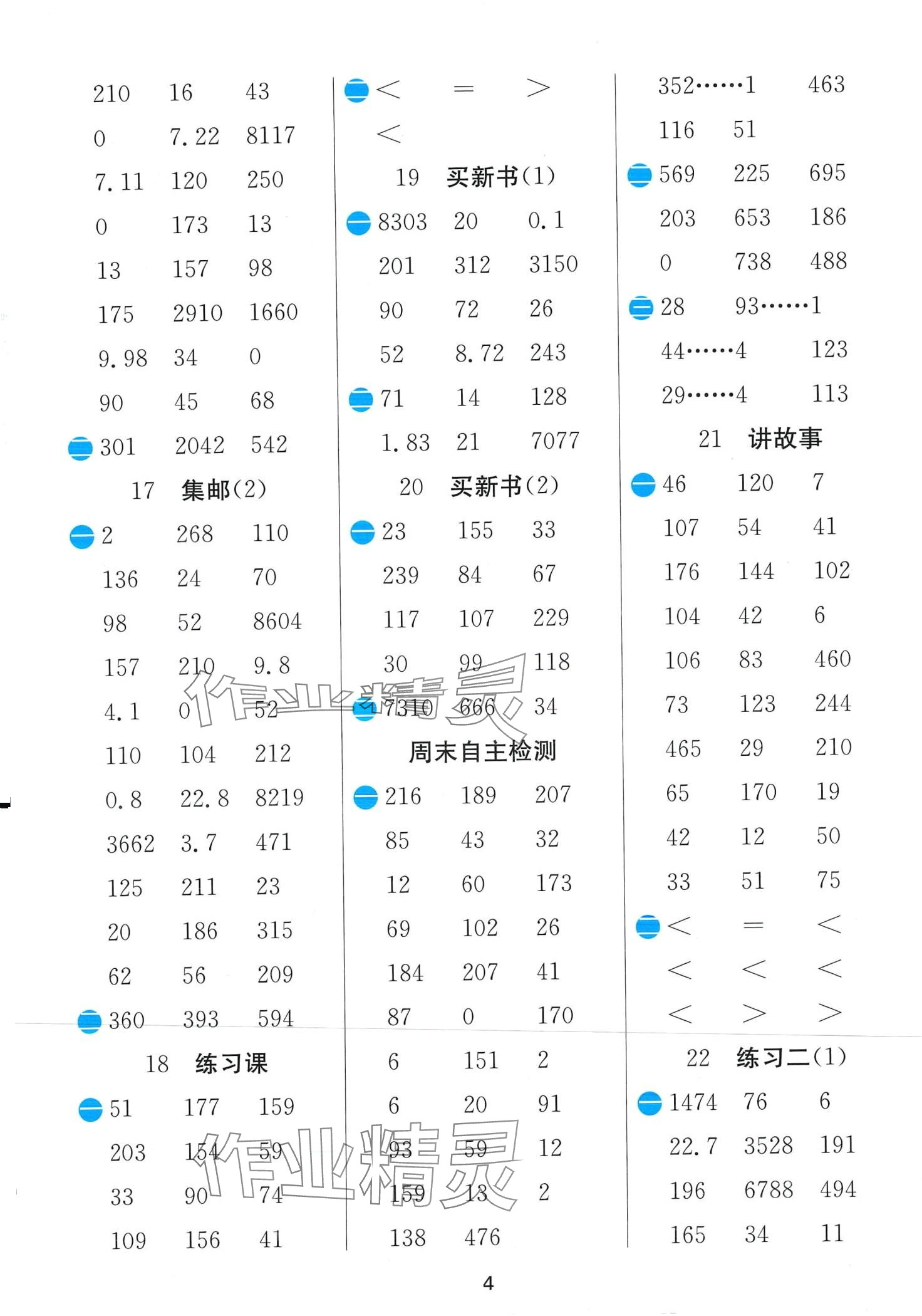 2024年實(shí)驗(yàn)班計(jì)算高手三年級數(shù)學(xué)下冊北師大版 第4頁