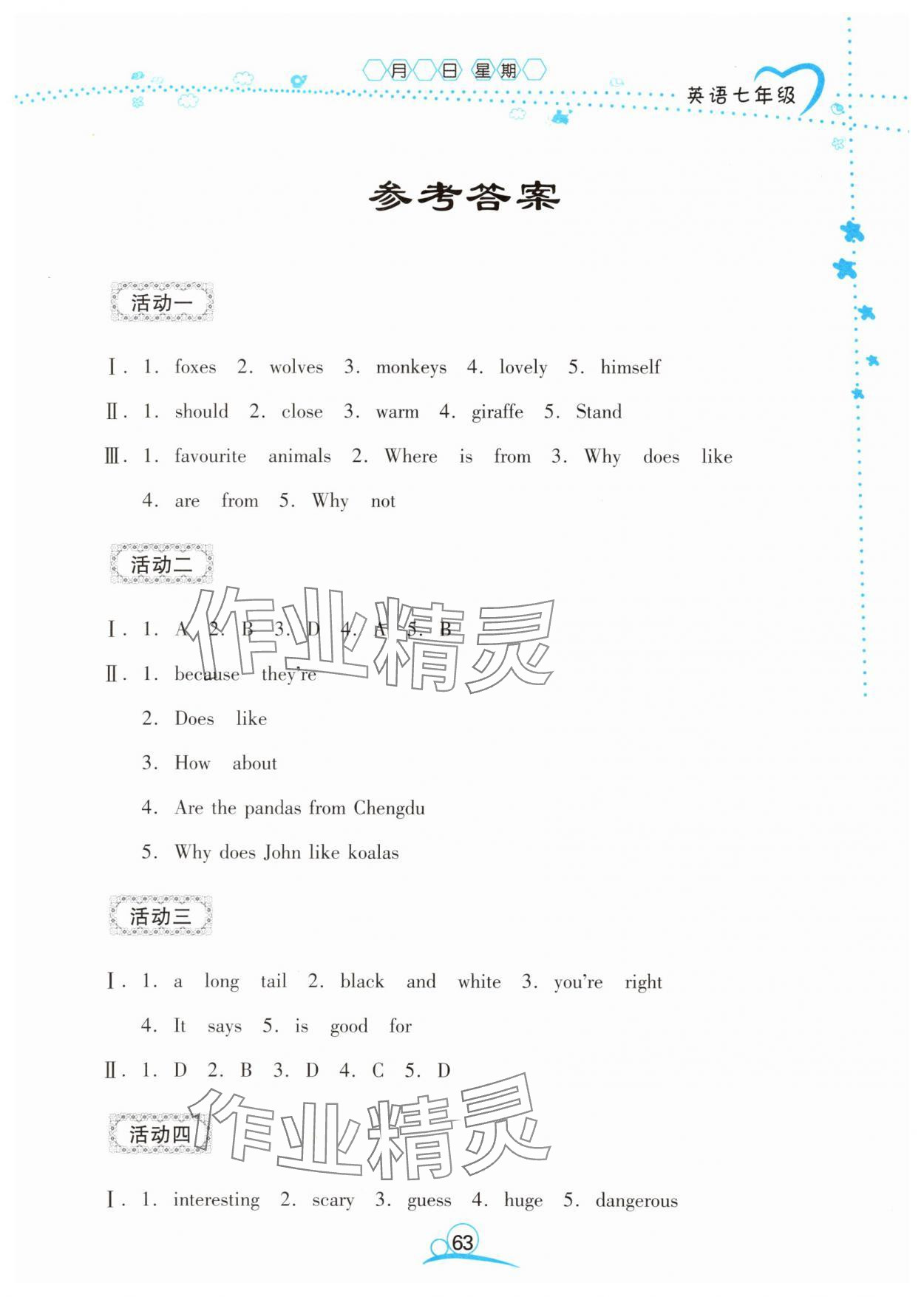 2025年导学练暑假作业七年级英语 第1页