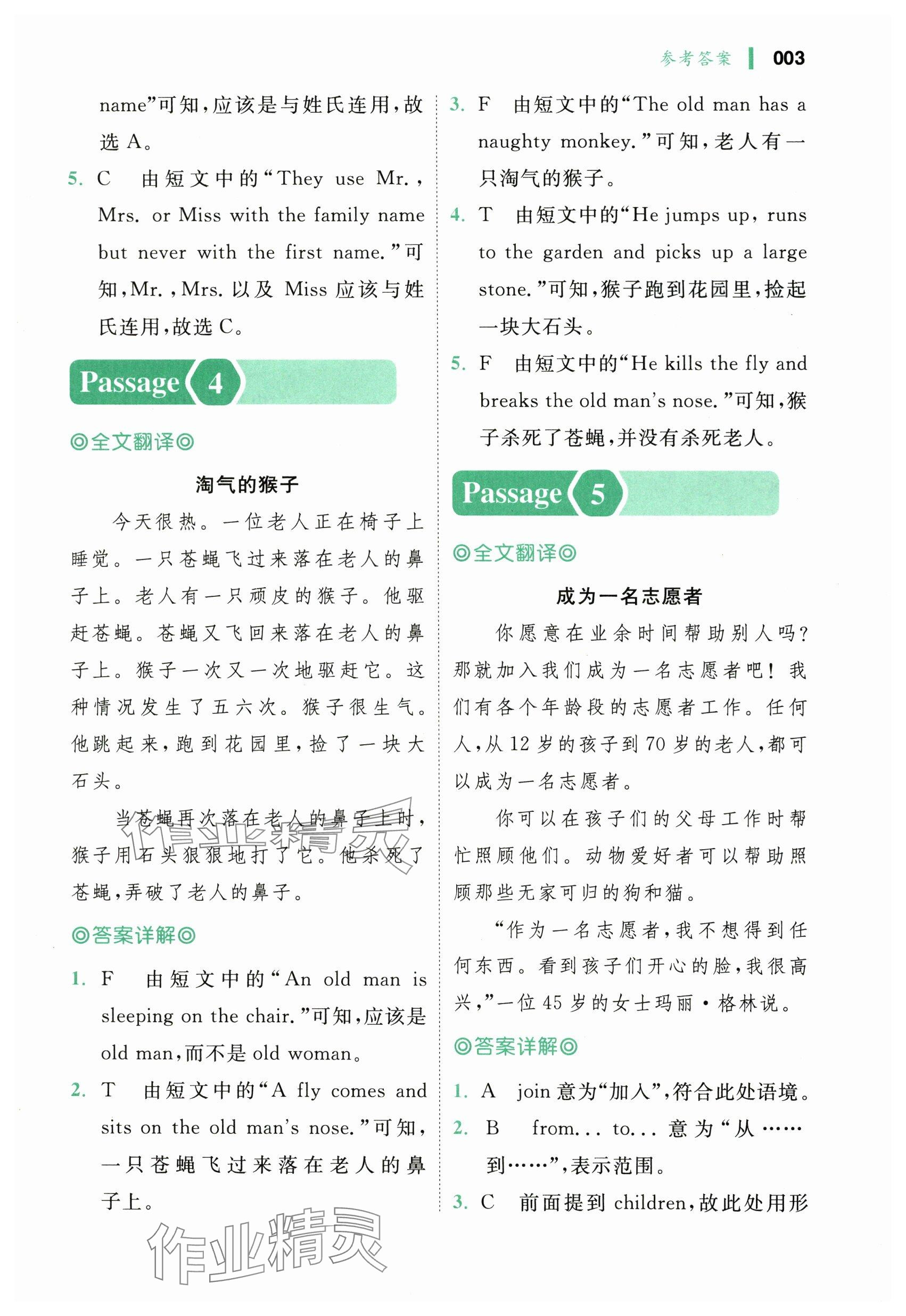 2024年全科閱讀小學英語閱讀訓練100篇六年級&nbsp;參考答案第3頁