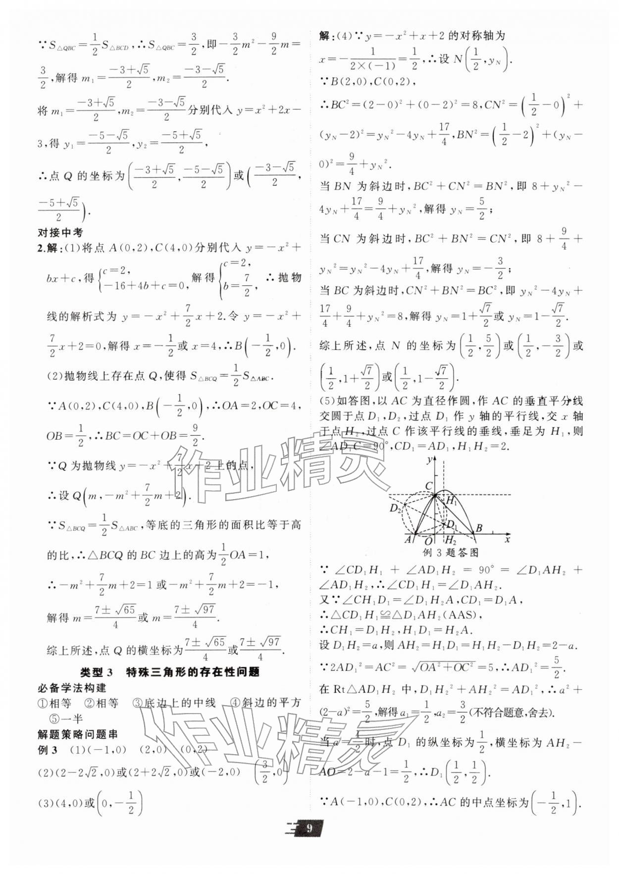 2026年卓文书业加速度数学青海专版&nbsp;第9页