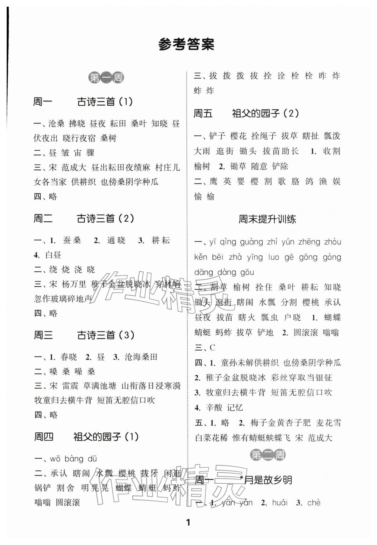 2026年通城學典默寫能手五年級語文下冊人教版江蘇專用&nbsp;第1頁