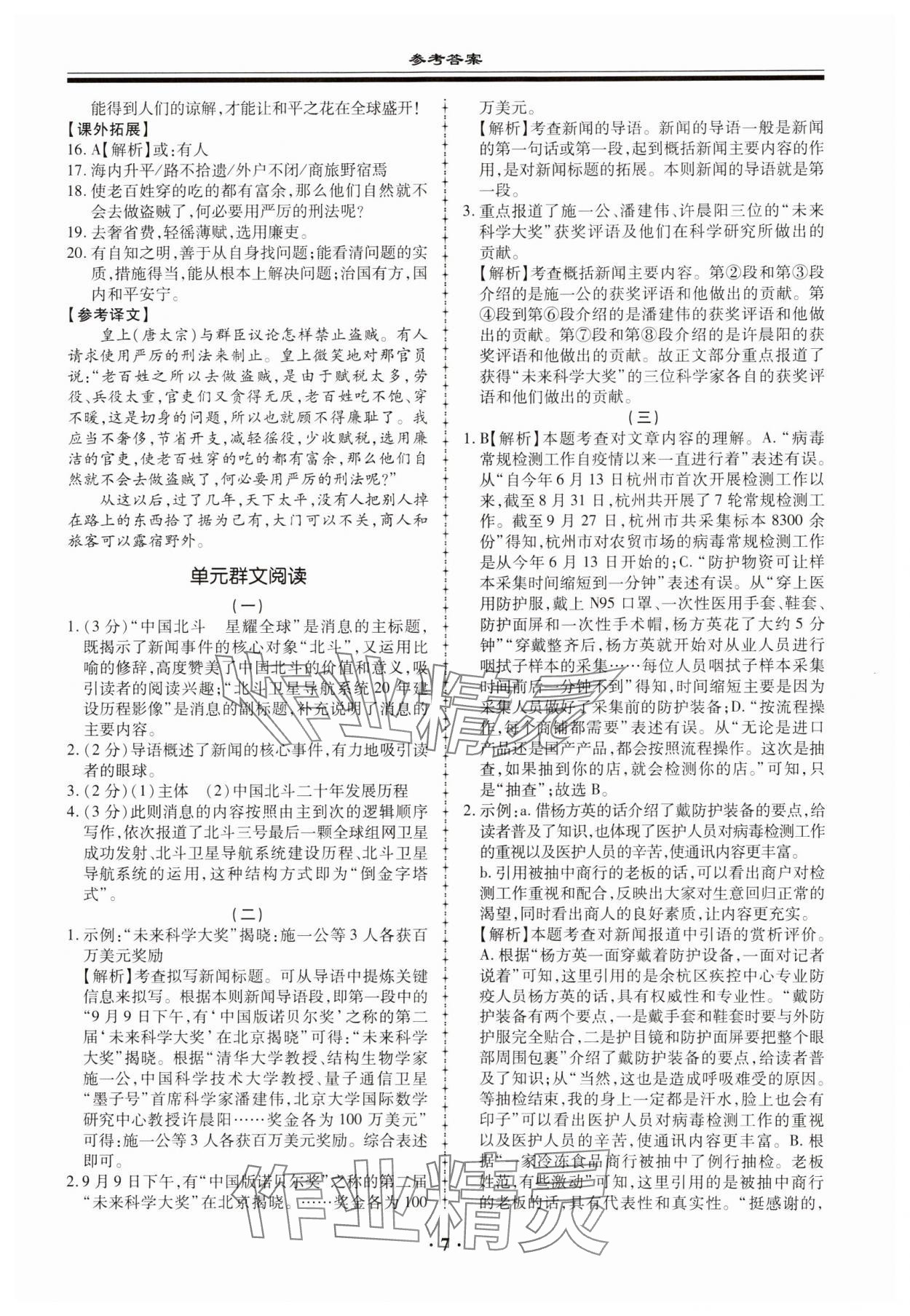 2023年名師導航同步練與測八年級語文上冊人教版 第7頁