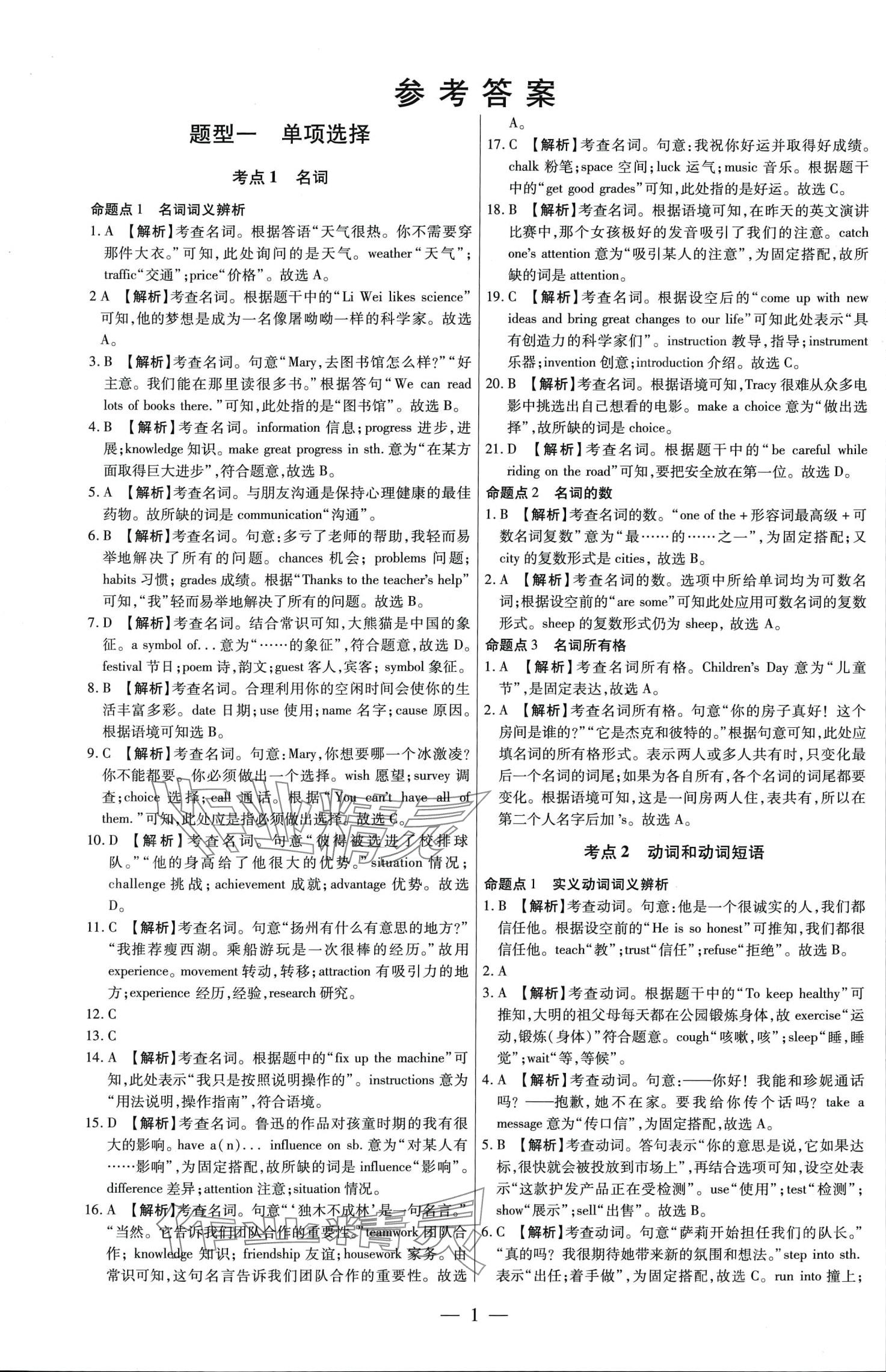 2024年中考試題必刷英語 第1頁