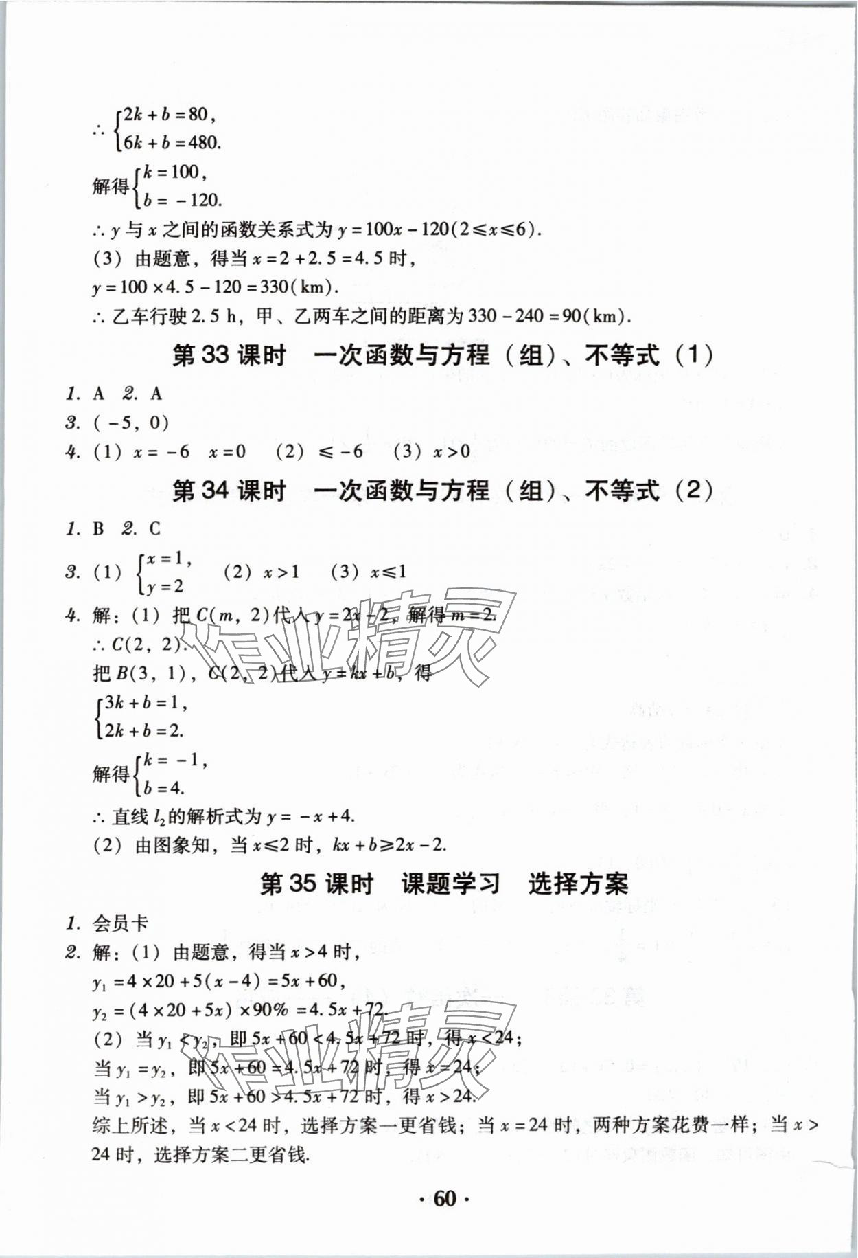 2024年教與學(xué)學(xué)導(dǎo)練八年級數(shù)學(xué)下冊人教版 第14頁