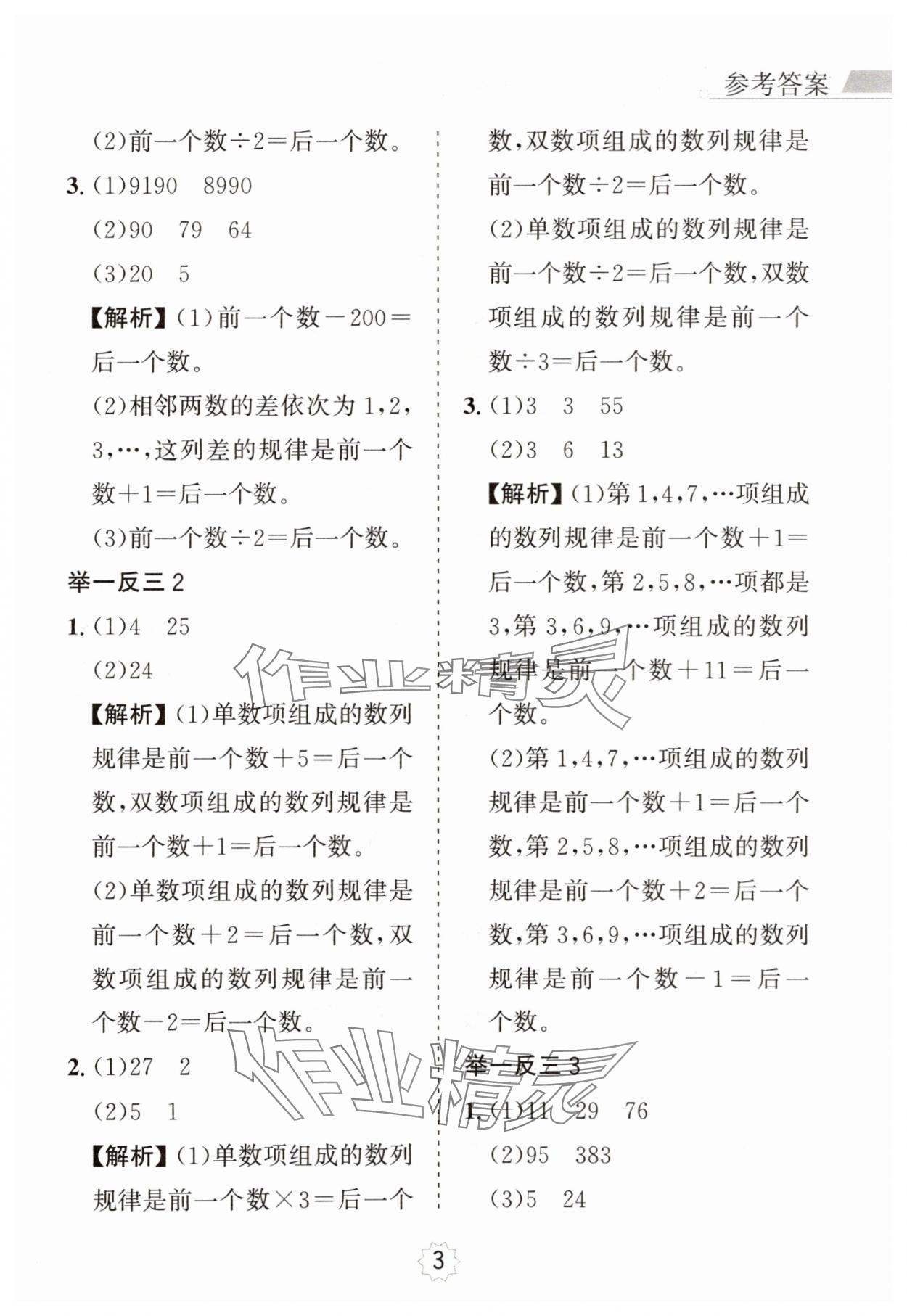 2025年小学奥数举一反三二年级A版 第3页