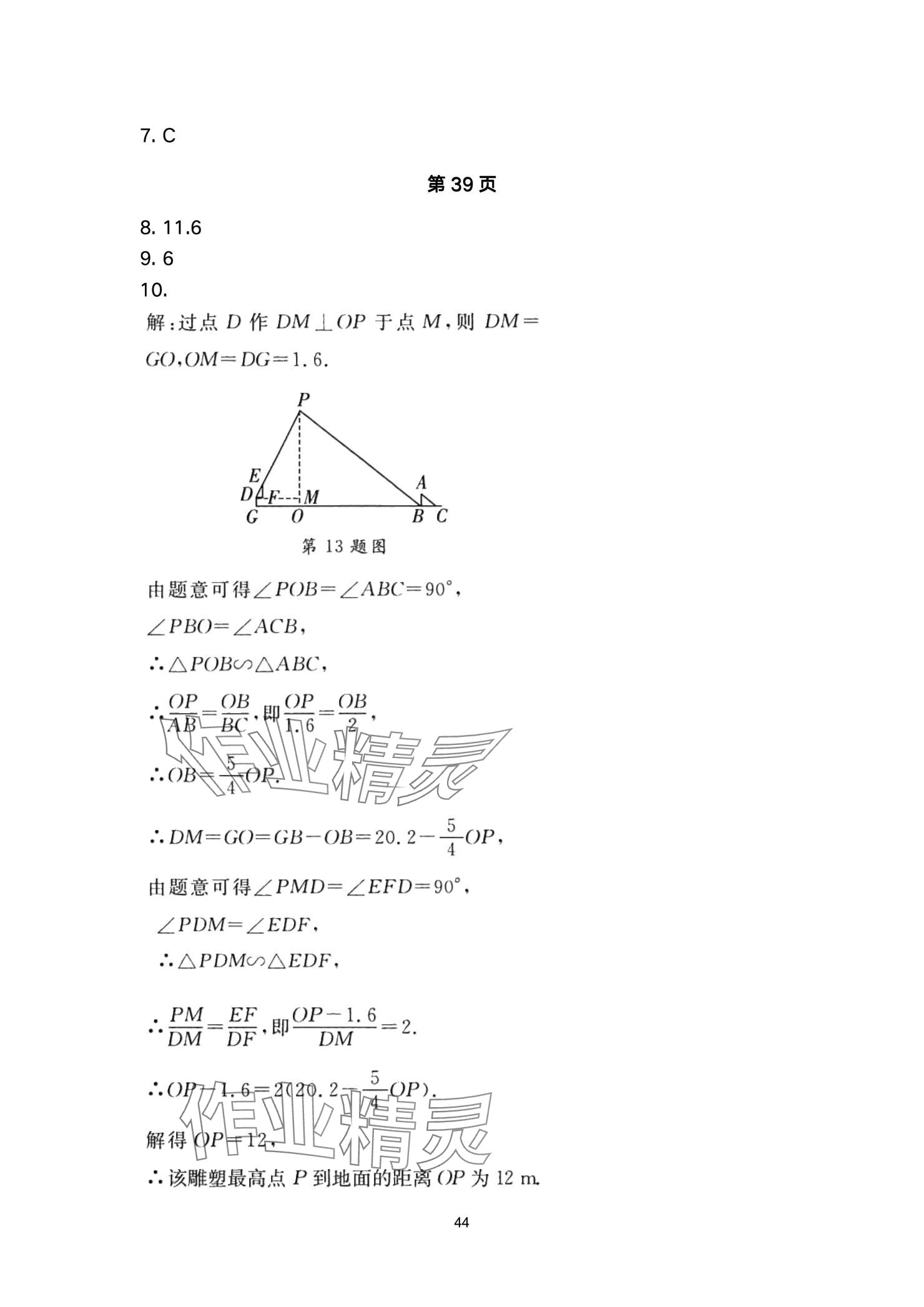 2025年高分突破課時達(dá)標(biāo)講練測九年級數(shù)學(xué)下冊人教版 參考答案第44頁