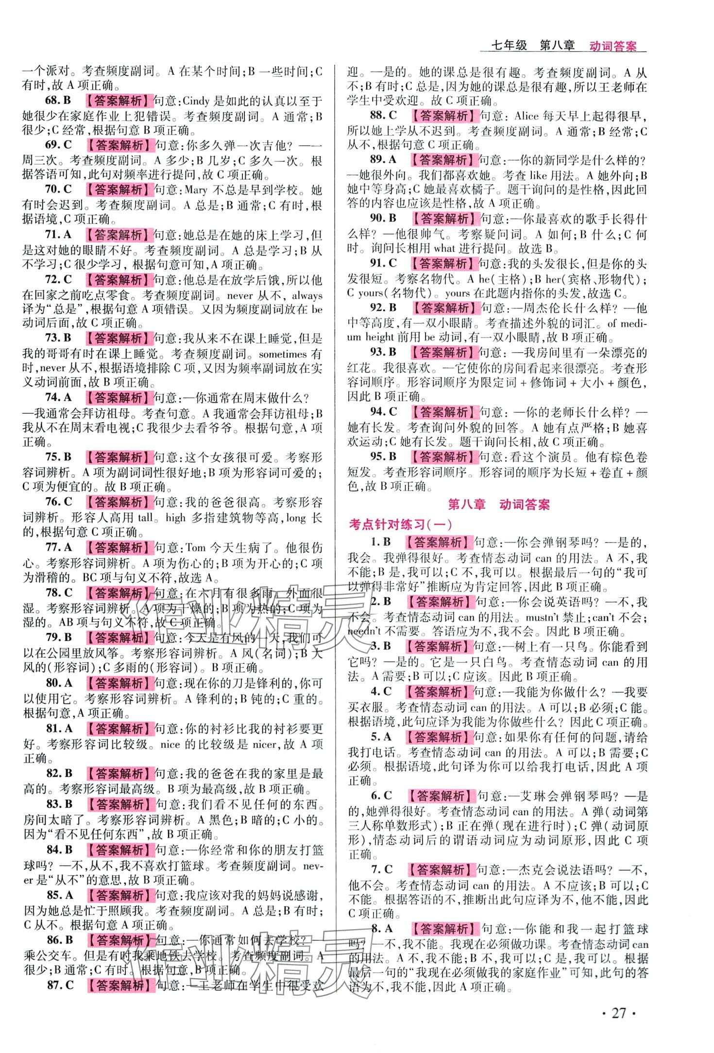 2024年考點專練英語中考 第29頁