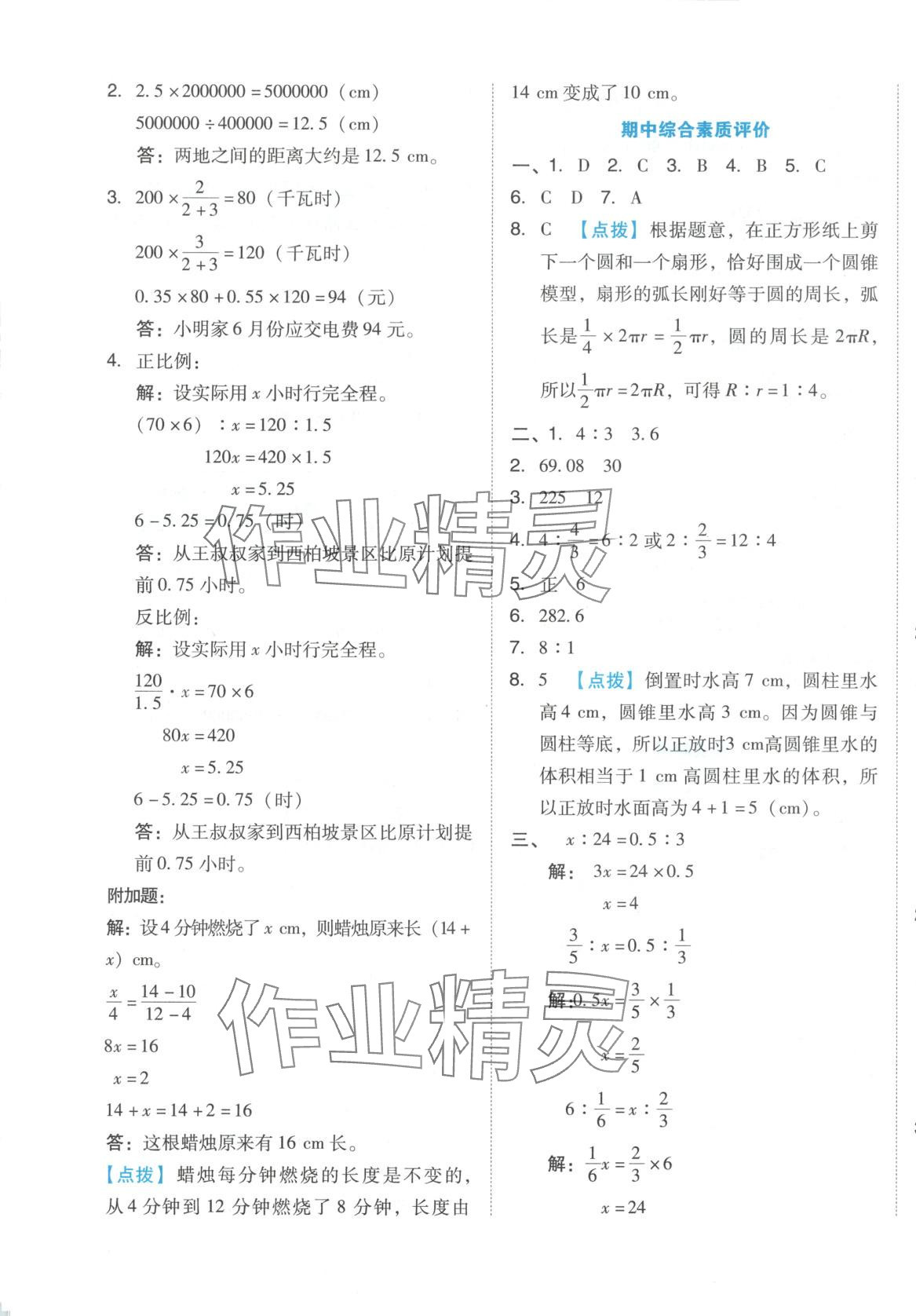 2025年好卷六年級數(shù)學下冊北京課改版 第5頁