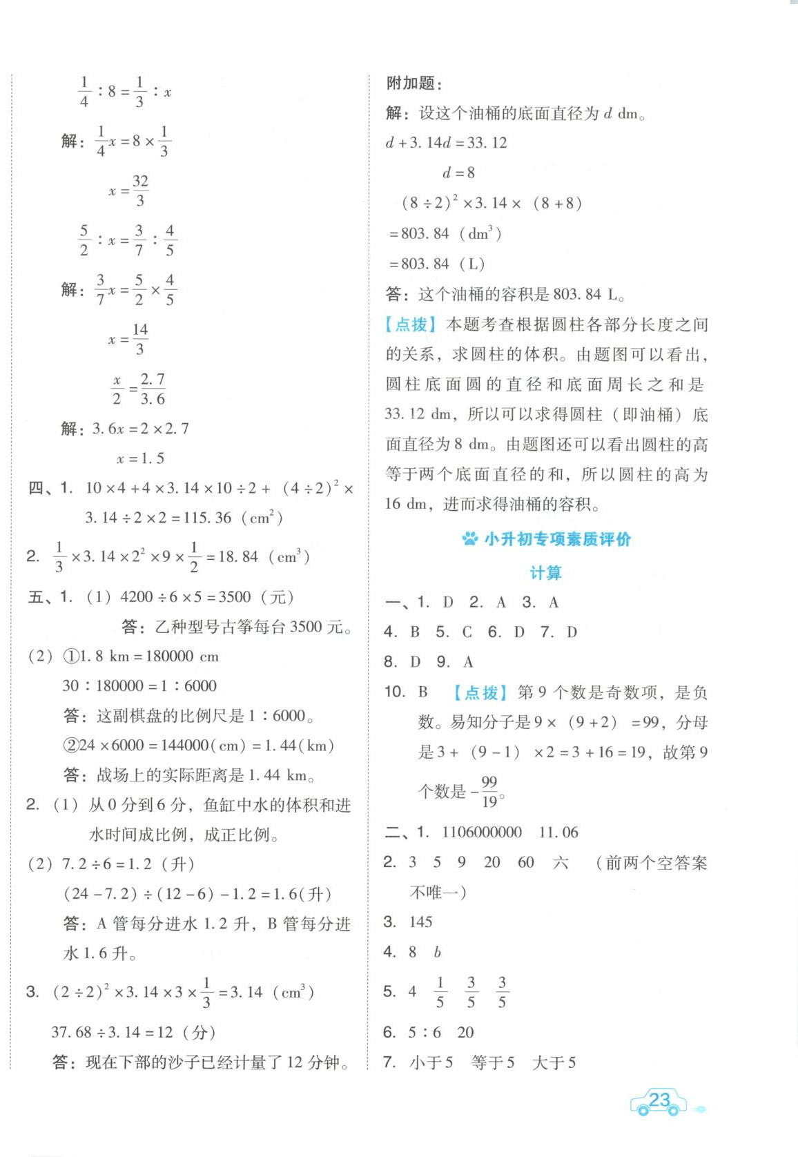 2025年好卷六年級數學下冊北京課改版 第6頁