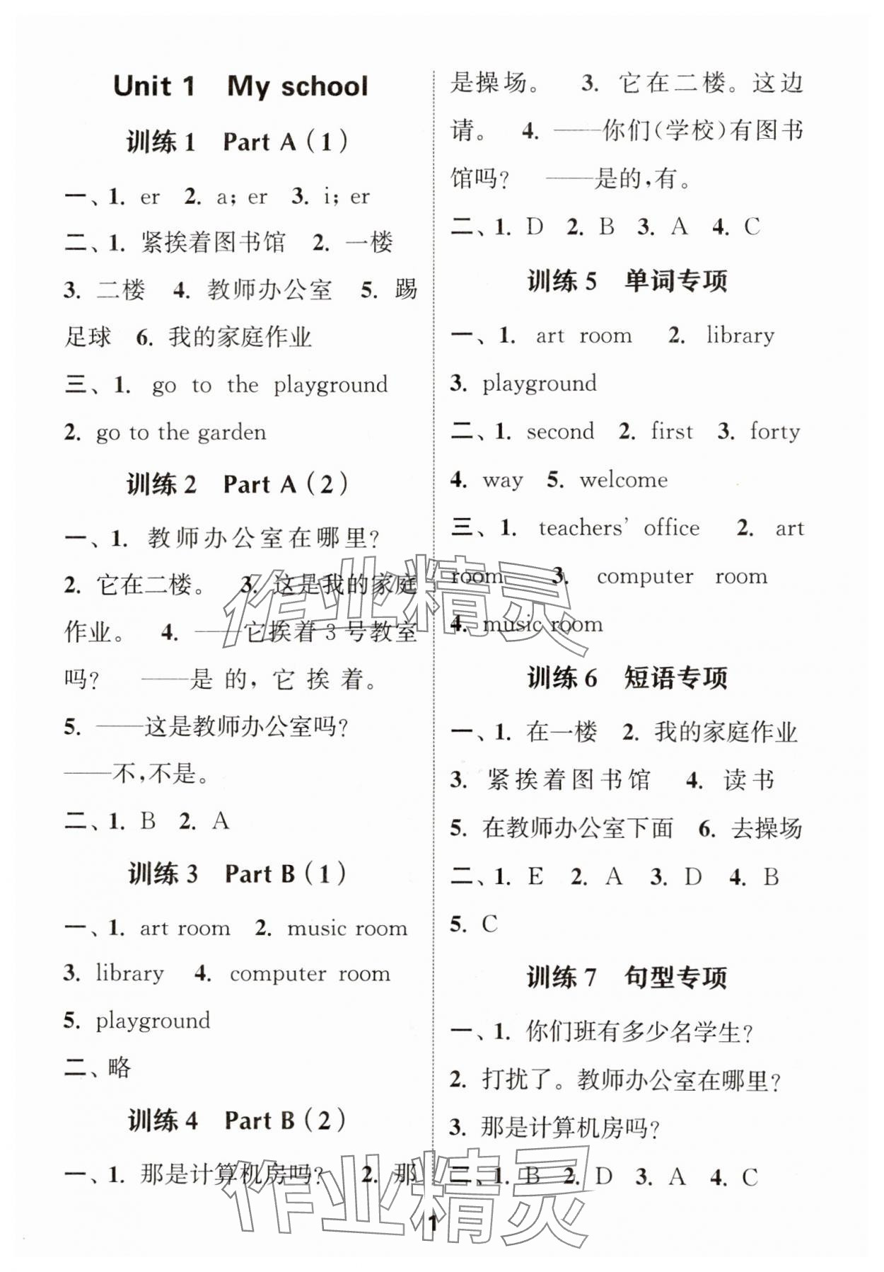 2025年默寫能手四年級(jí)英語(yǔ)下冊(cè)人教版 參考答案第1頁(yè)