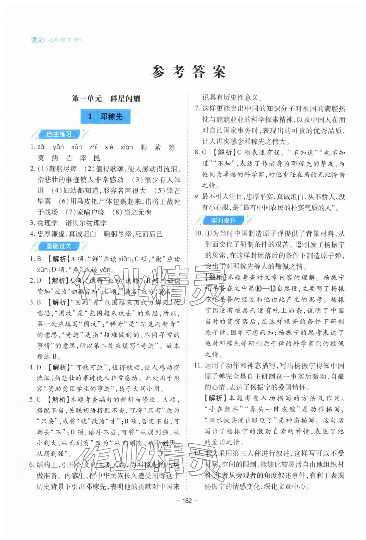 2024年新課堂學(xué)習(xí)與探究七年級語文下冊人教版 第1頁