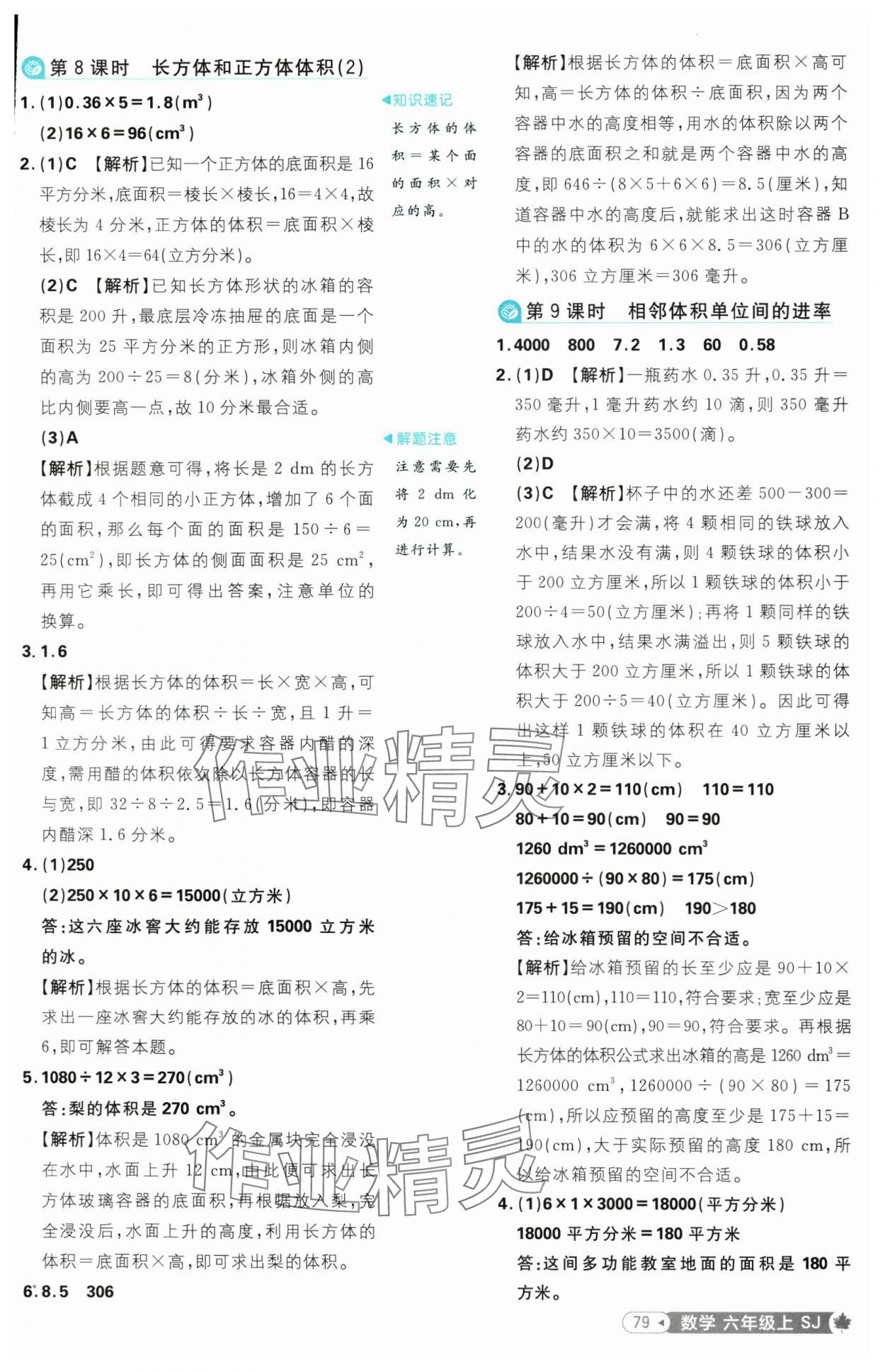 2025年小學(xué)必刷題六年級(jí)數(shù)學(xué)上冊(cè)蘇教版 參考答案第5頁(yè)