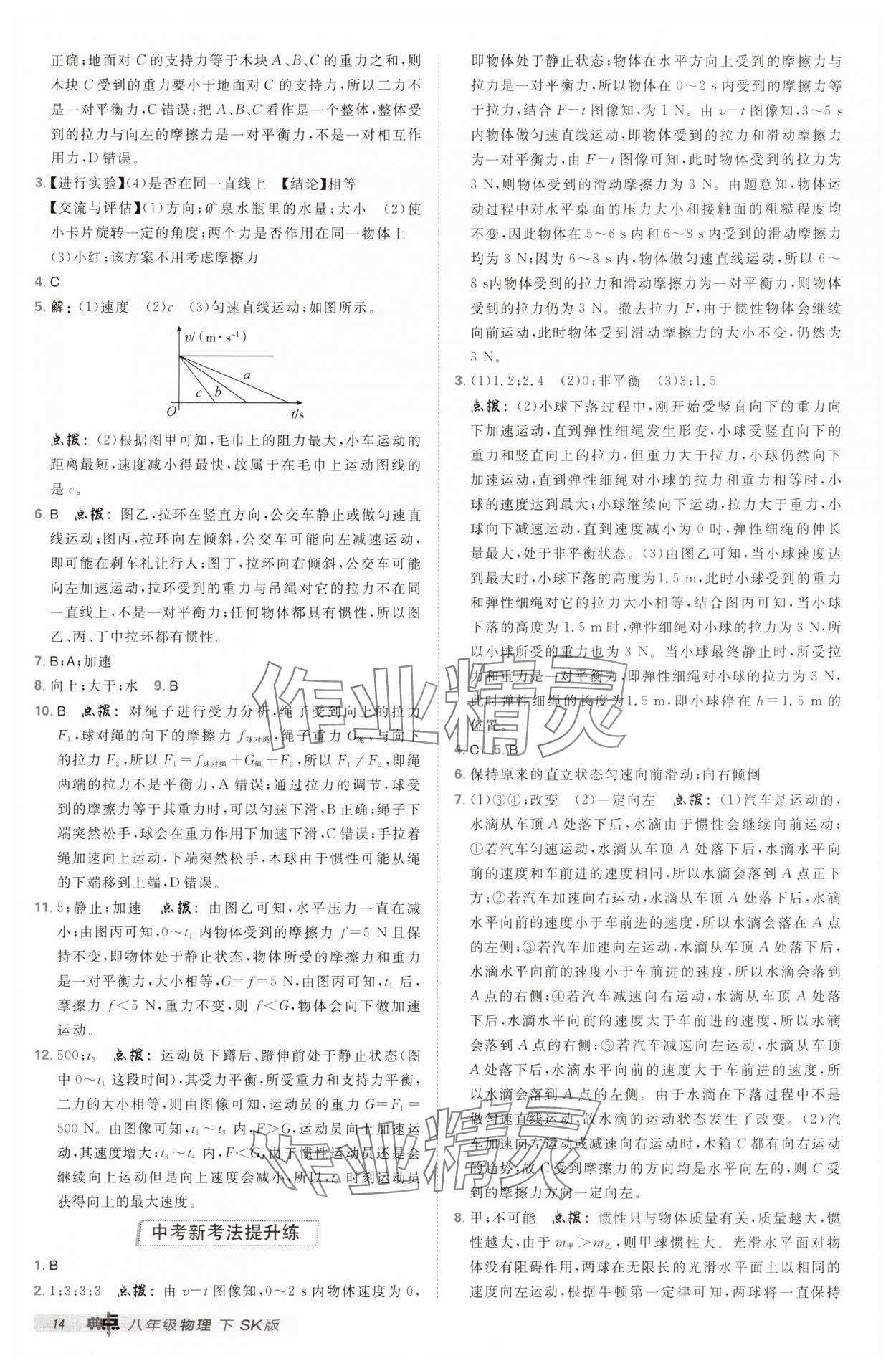 2025年綜合應(yīng)用創(chuàng)新題典中點(diǎn)八年級(jí)物理下冊(cè)蘇科版 第14頁
