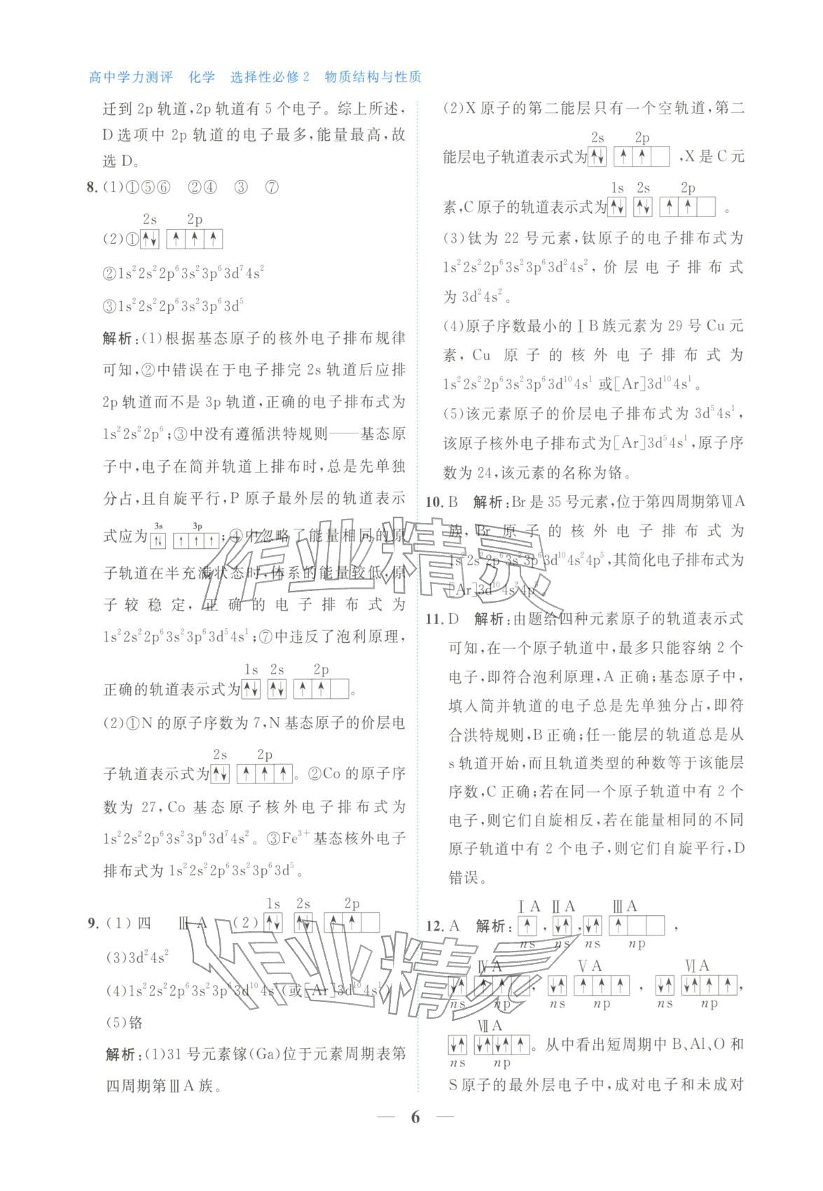 2025年高中学力测评化学选择性必修第二册&nbsp;第6页
