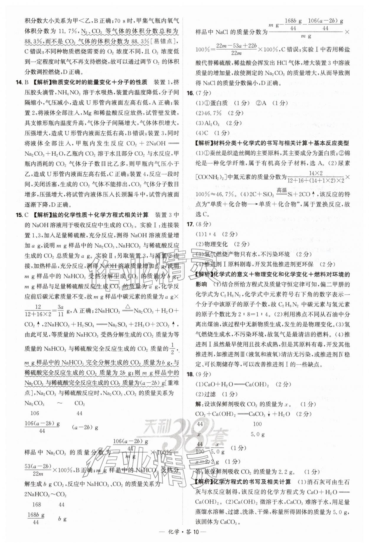 2026年天利38套新课标全国中考试题精选化学 第10页