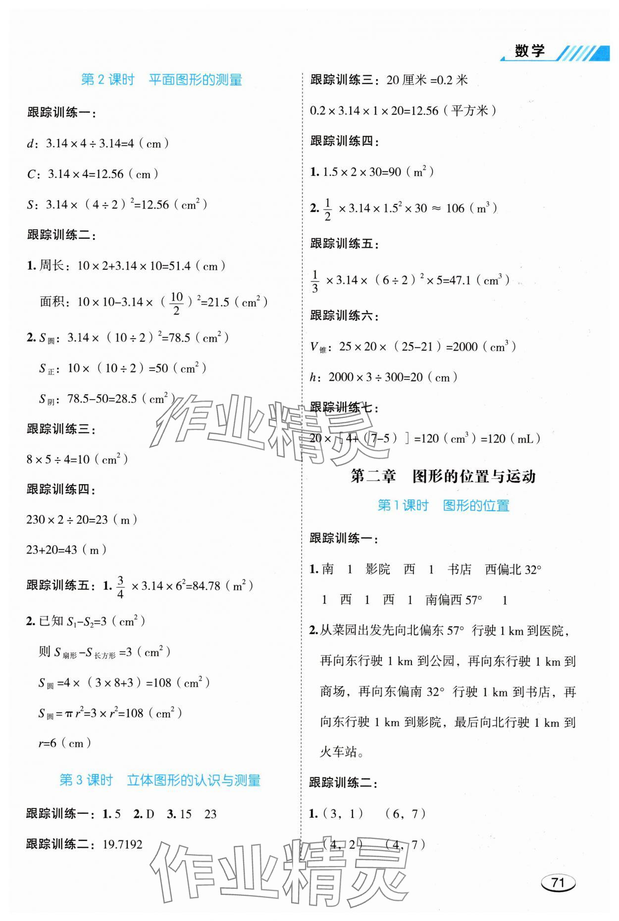2025年名師面對面小考滿分特訓方案數學 參考答案第4頁