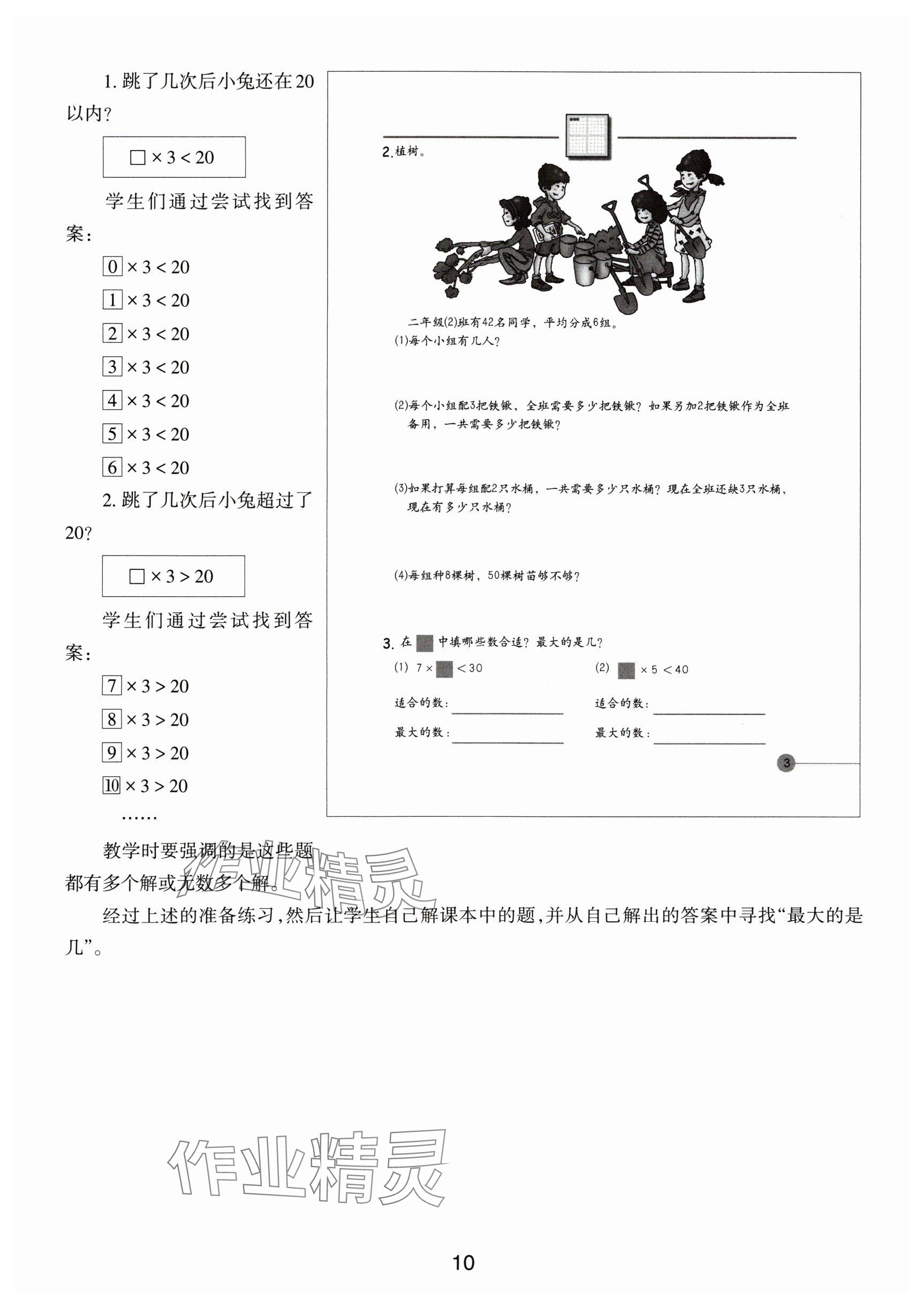 2024年教材課本二年級數(shù)學(xué)下冊滬教版54制 參考答案第10頁
