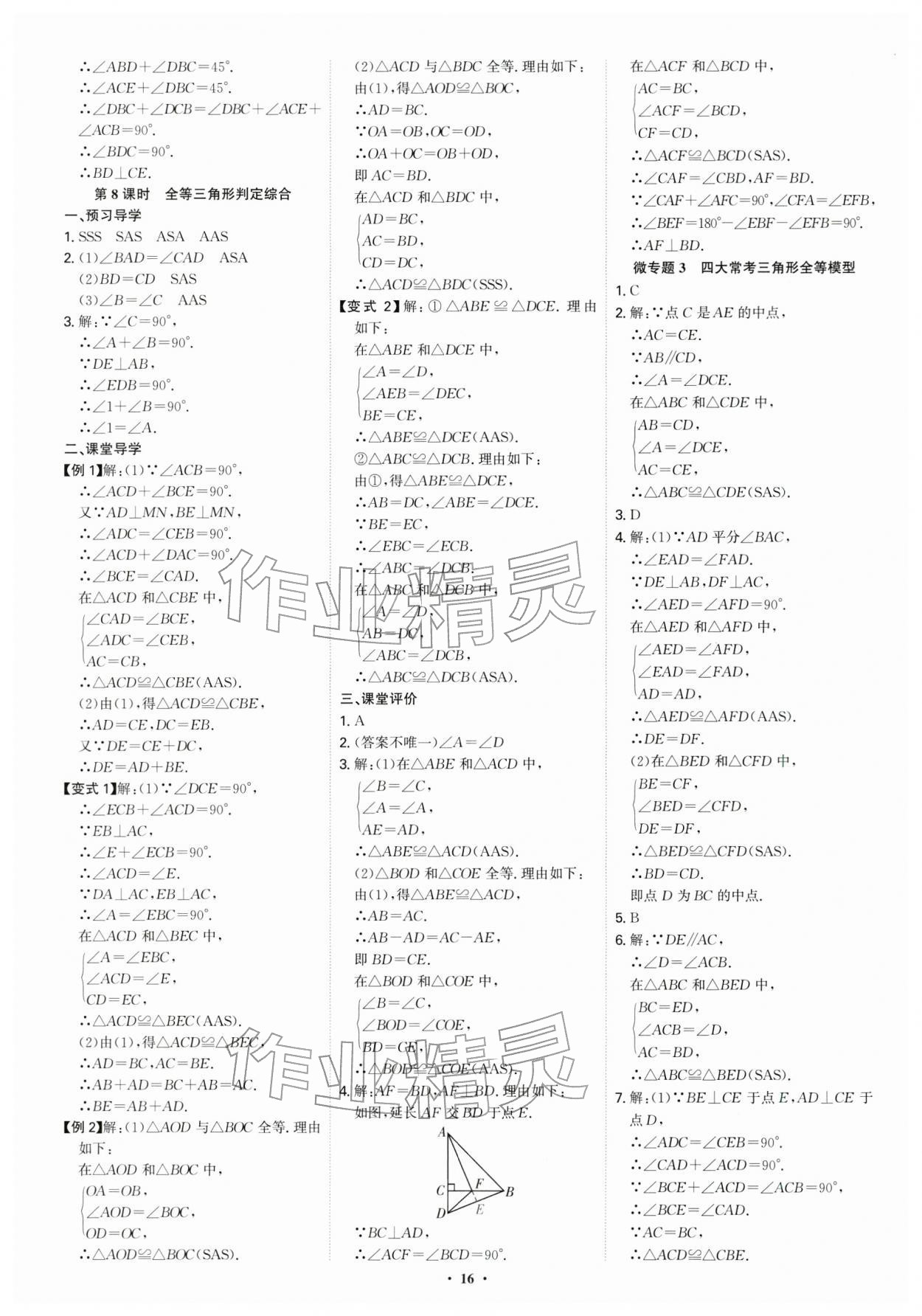 2026年多维导学案七年级数学下册北师大版&nbsp;第16页