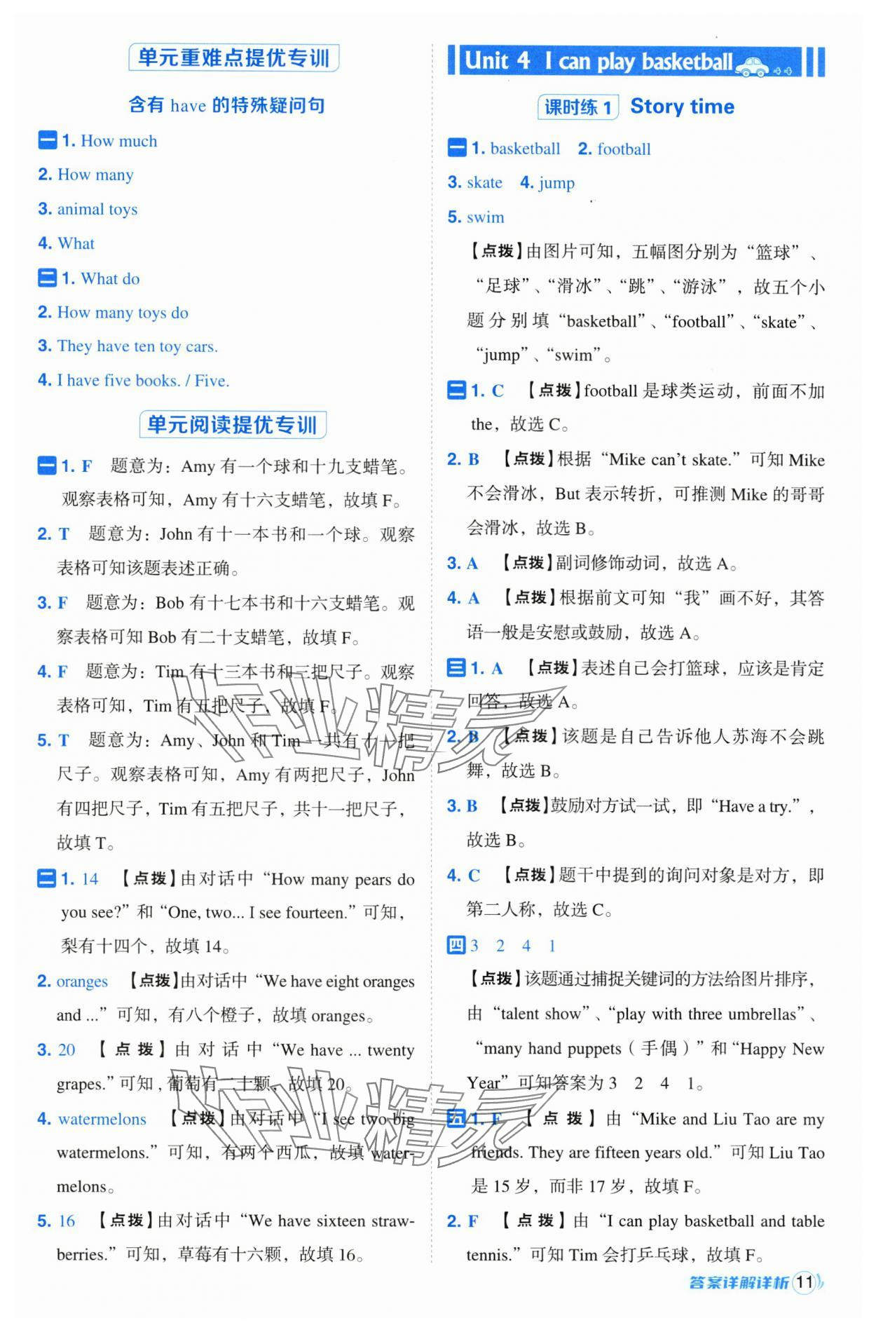 2024年綜合應(yīng)用創(chuàng)新題典中點(diǎn)四年級(jí)英語(yǔ)上冊(cè)譯林版 第11頁(yè)