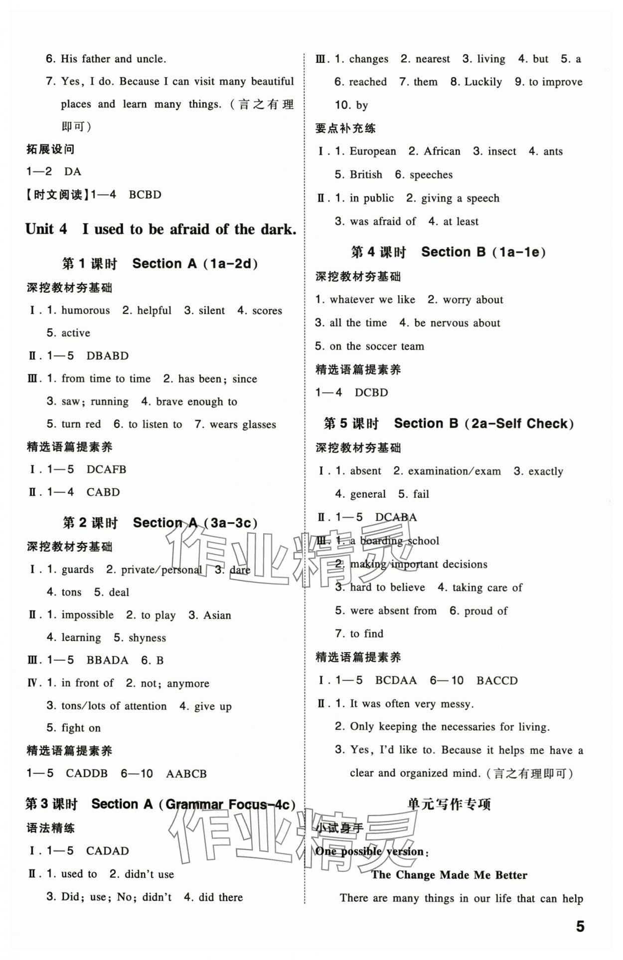 2025年一本同步訓練九年級英語上冊人教版安徽專版 第5頁