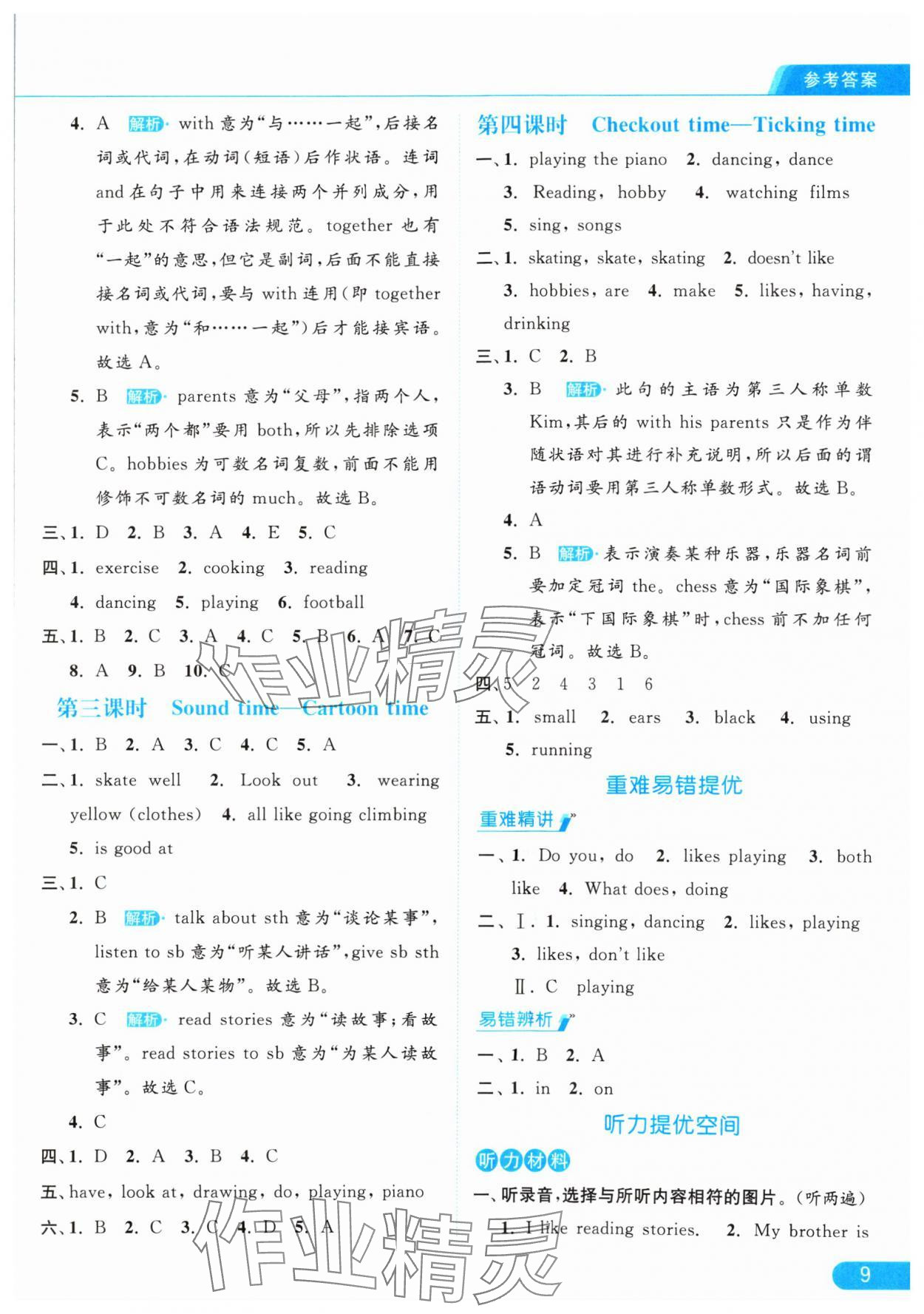 2024年亮点给力提优课时作业本五年级英语上册译林版 参考答案第9页