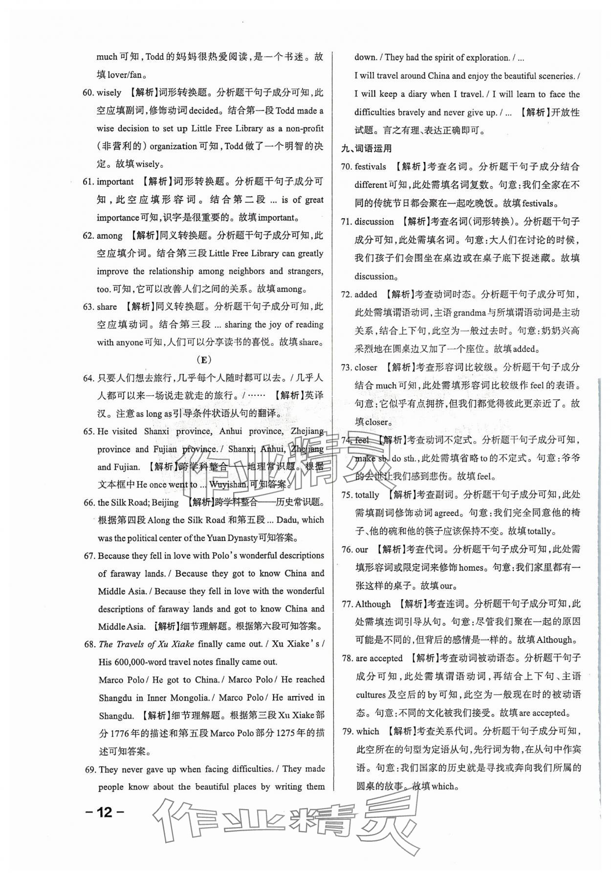 2024年领跑卷英语山西专版&nbsp;第12页