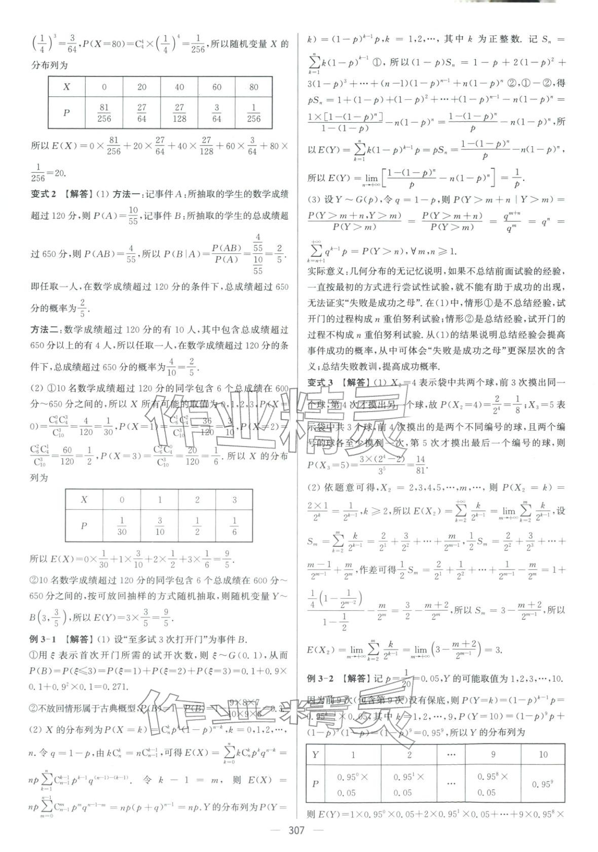 2026年南方凤凰台5A新考案数学二轮提高版 参考答案第25页