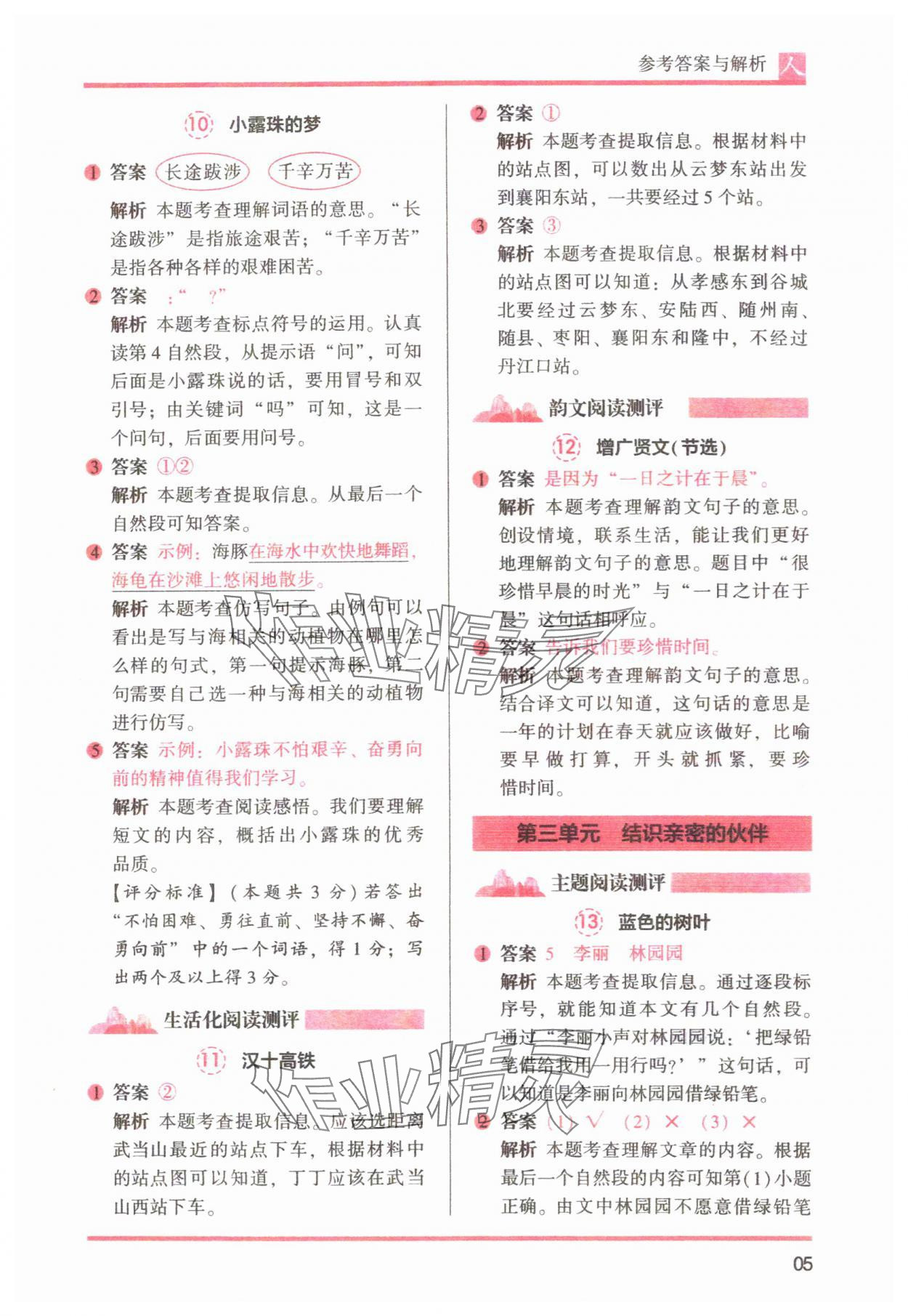 2025年木頭馬閱讀力測評一年級語文下冊人教版 參考答案第5頁