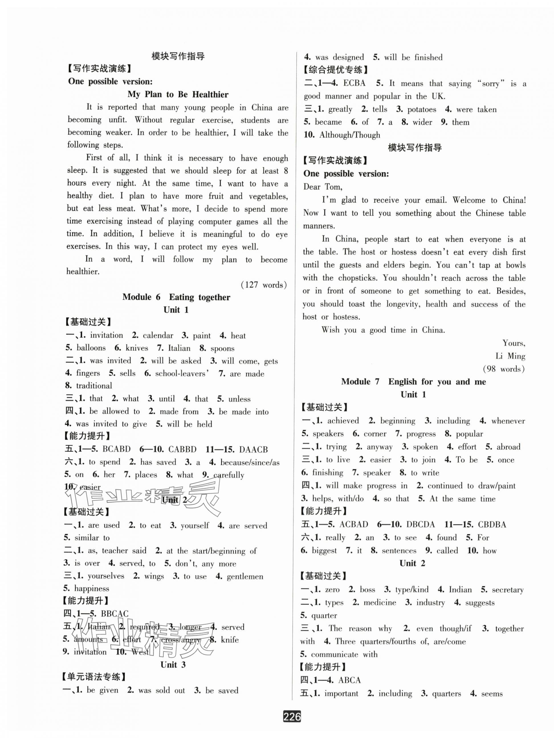 2025年励耘书业励耘新同步九年级英语全一册外研版 第13页