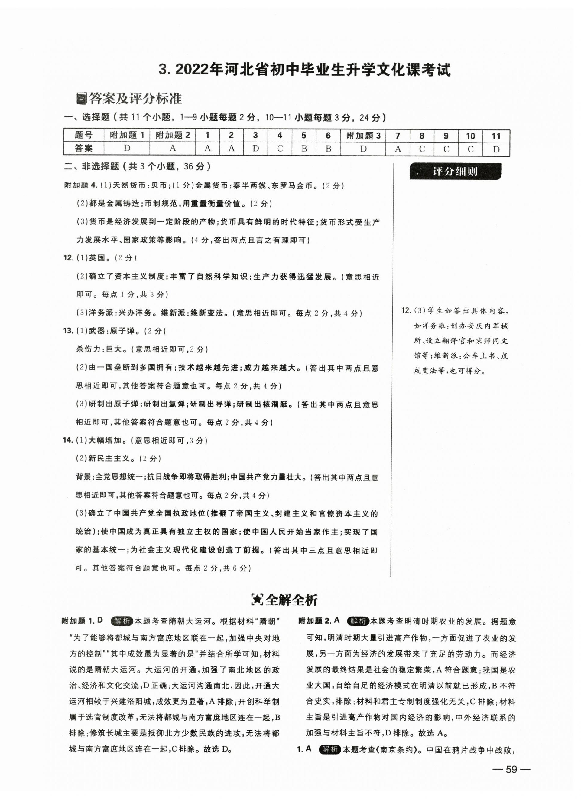 2025年中考试题精选延边出版社历史河北专版&nbsp;参考答案第6页
