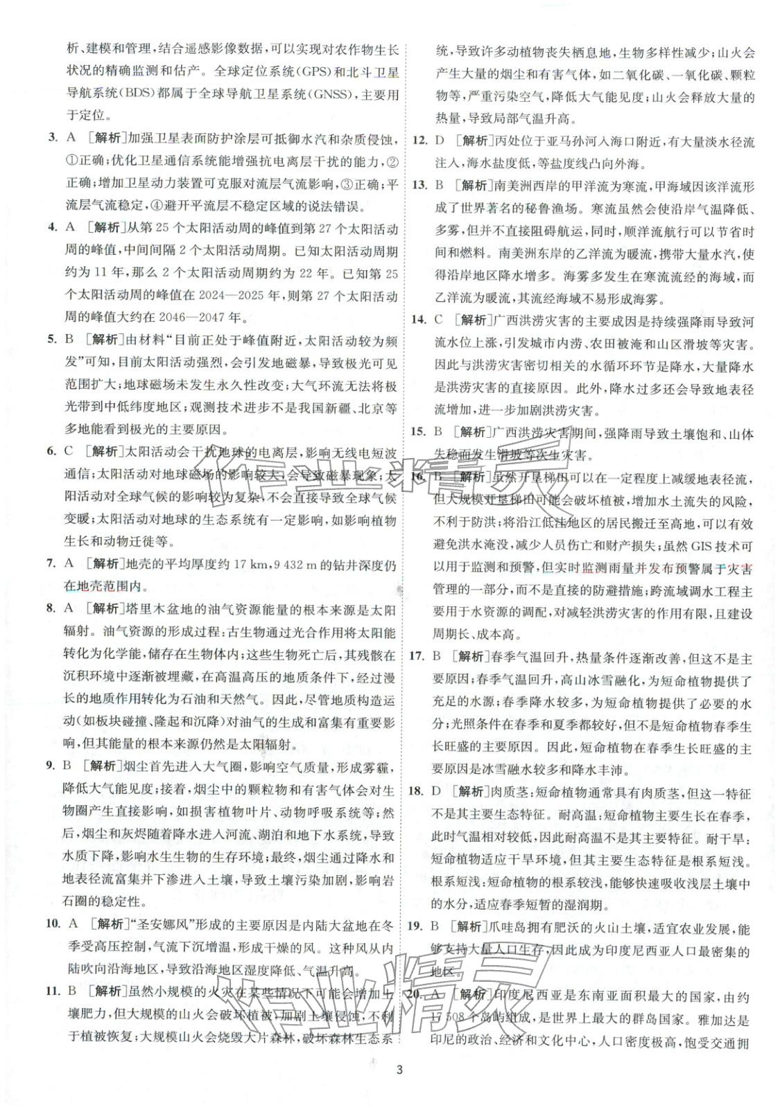2026年春雨教育模拟试卷精编高中地理全一册通用版&nbsp;第3页