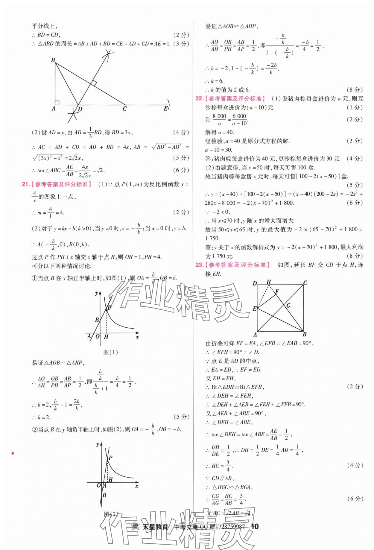 2024年金考卷45套匯編數(shù)學(xué)廣東專版 第10頁(yè)